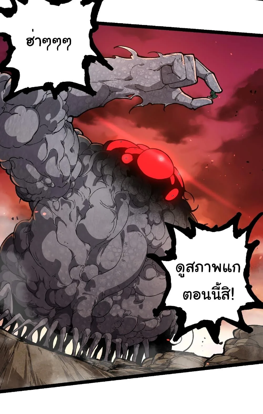 Evolution from the Big Tree เกิดใหม่กลายเป็นต้นไม้ซะอย่างงั้น ตอนที่ 236 หน้า 16
