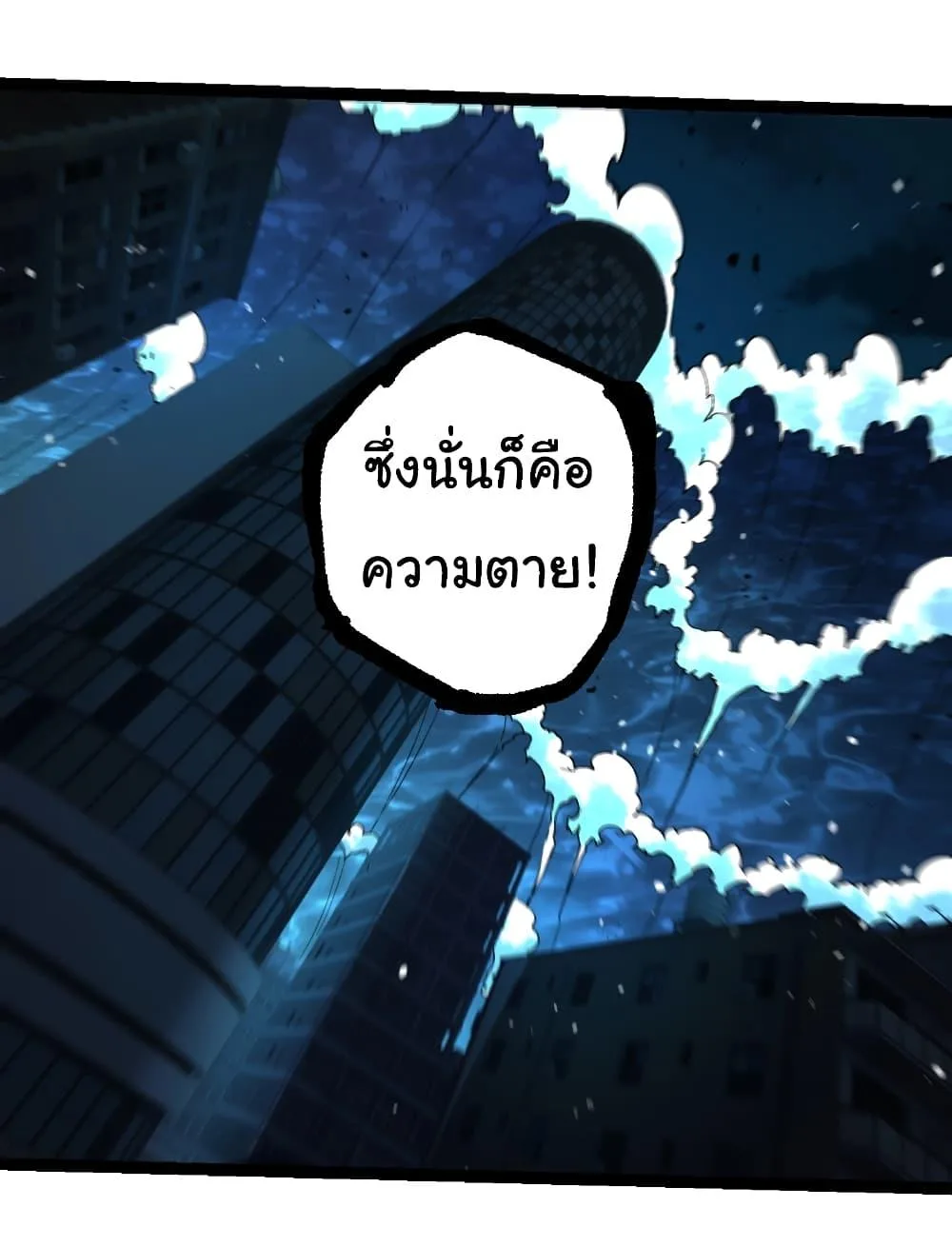 Evolution from the Big Tree เกิดใหม่กลายเป็นต้นไม้ซะอย่างงั้น ตอนที่ 236 หน้า 18