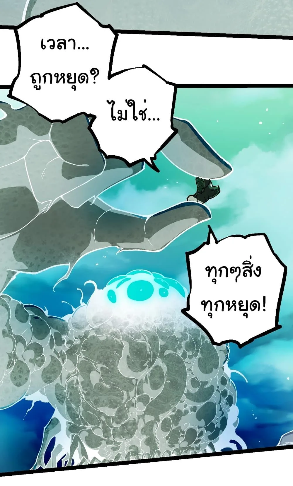 Evolution from the Big Tree เกิดใหม่กลายเป็นต้นไม้ซะอย่างงั้น ตอนที่ 236 หน้า 23