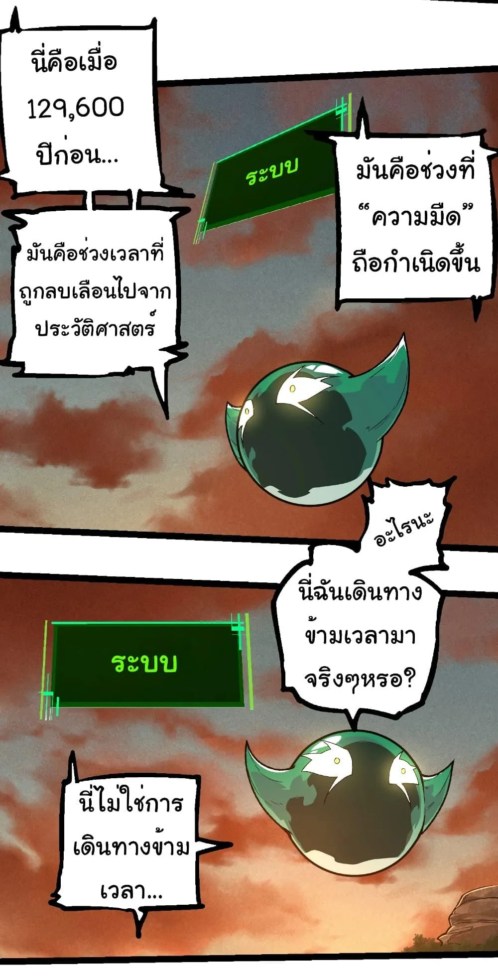 Evolution from the Big Tree เกิดใหม่กลายเป็นต้นไม้ซะอย่างงั้น ตอนที่ 236 หน้า 27