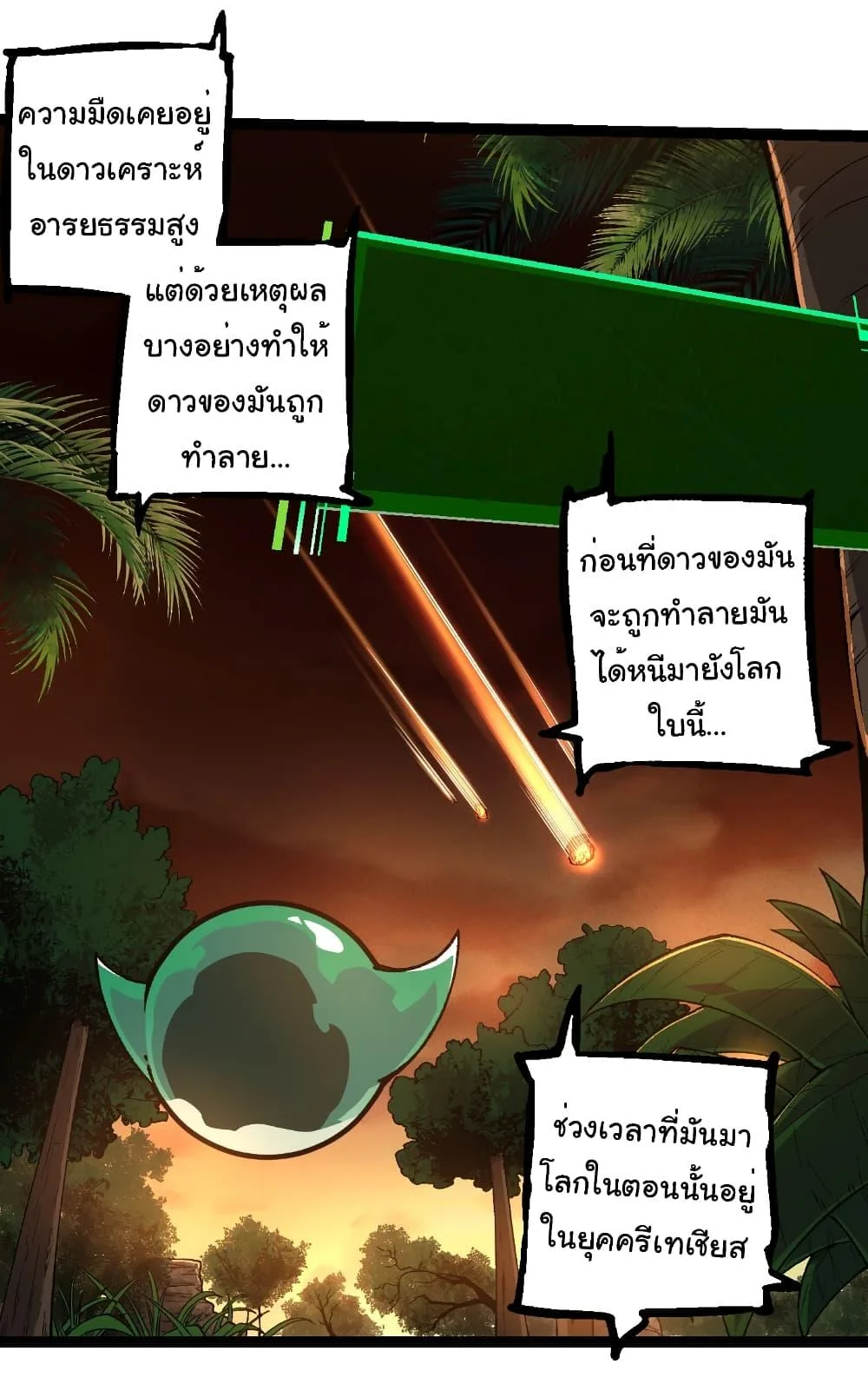 Evolution from the Big Tree เกิดใหม่กลายเป็นต้นไม้ซะอย่างงั้น ตอนที่ 236 หน้า 28