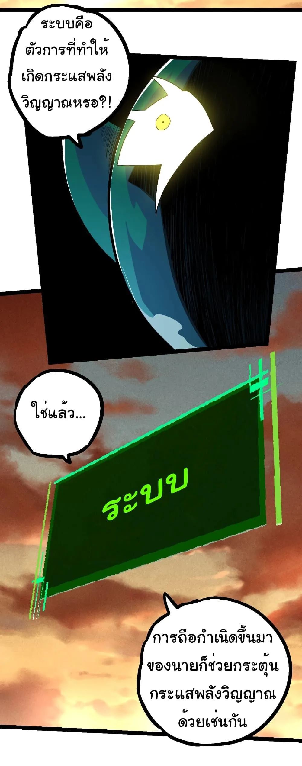 Evolution from the Big Tree เกิดใหม่กลายเป็นต้นไม้ซะอย่างงั้น ตอนที่ 236 หน้า 31
