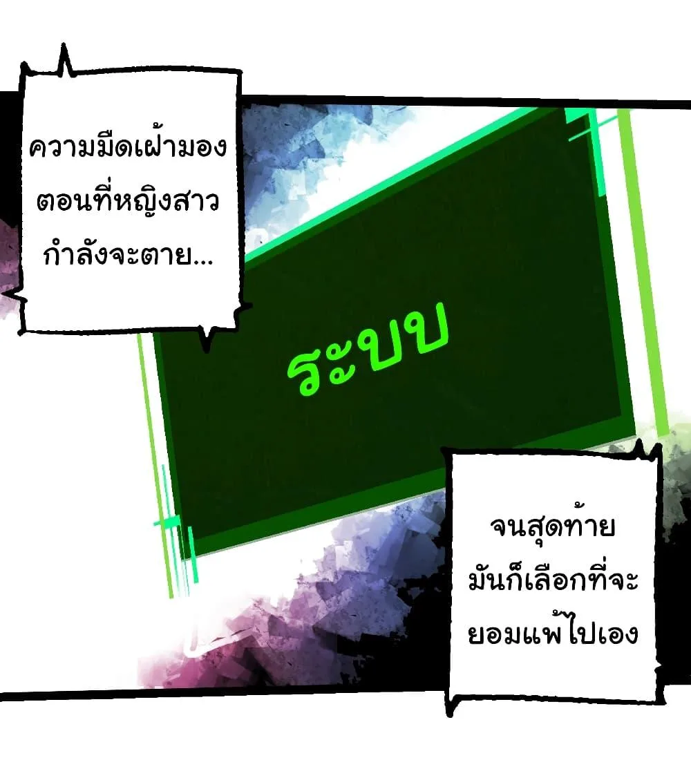 Evolution from the Big Tree เกิดใหม่กลายเป็นต้นไม้ซะอย่างงั้น ตอนที่ 237 หน้า 12