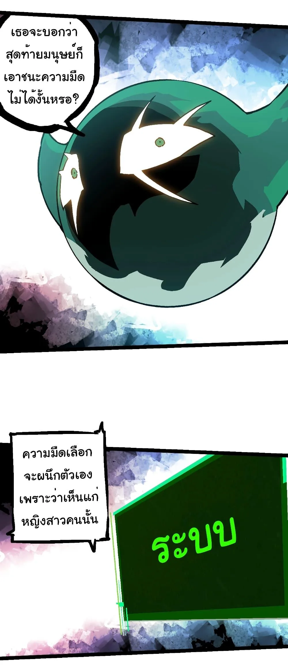 Evolution from the Big Tree เกิดใหม่กลายเป็นต้นไม้ซะอย่างงั้น ตอนที่ 237 หน้า 13