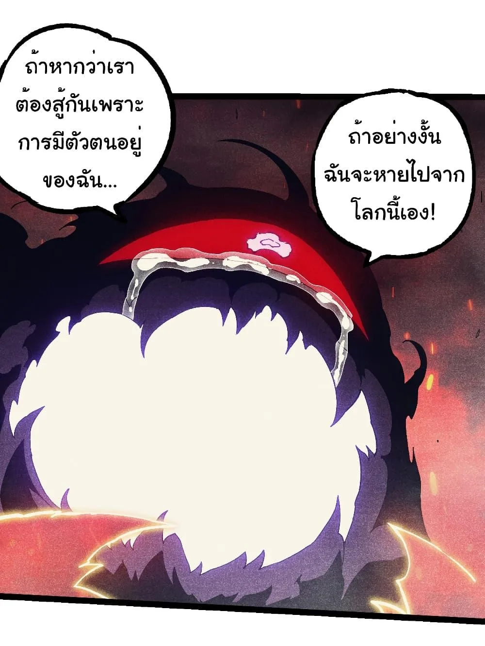 Evolution from the Big Tree เกิดใหม่กลายเป็นต้นไม้ซะอย่างงั้น ตอนที่ 237 หน้า 16