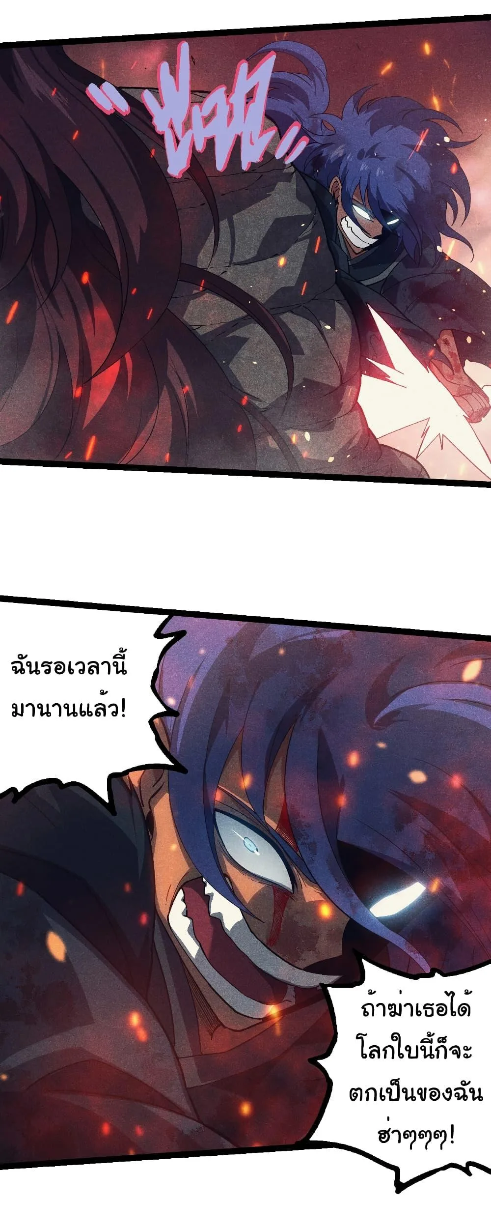 Evolution from the Big Tree เกิดใหม่กลายเป็นต้นไม้ซะอย่างงั้น ตอนที่ 237 หน้า 22