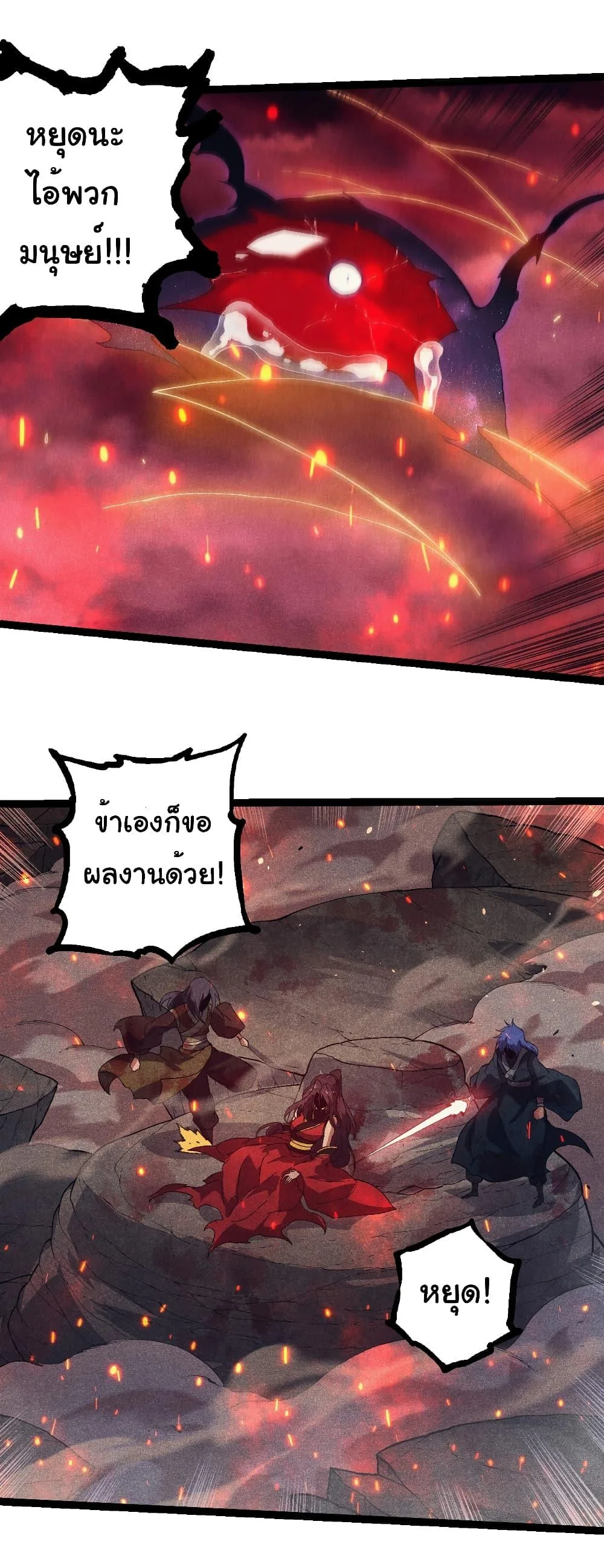 Evolution from the Big Tree เกิดใหม่กลายเป็นต้นไม้ซะอย่างงั้น ตอนที่ 237 หน้า 23