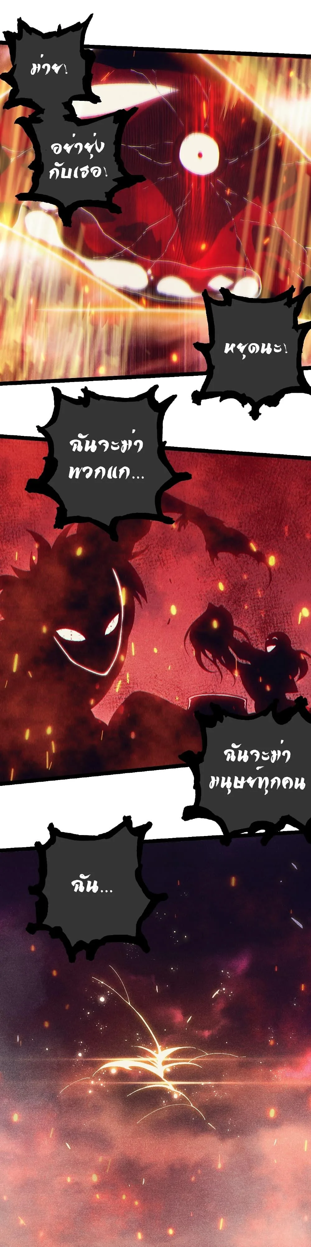 Evolution from the Big Tree เกิดใหม่กลายเป็นต้นไม้ซะอย่างงั้น ตอนที่ 237 หน้า 26