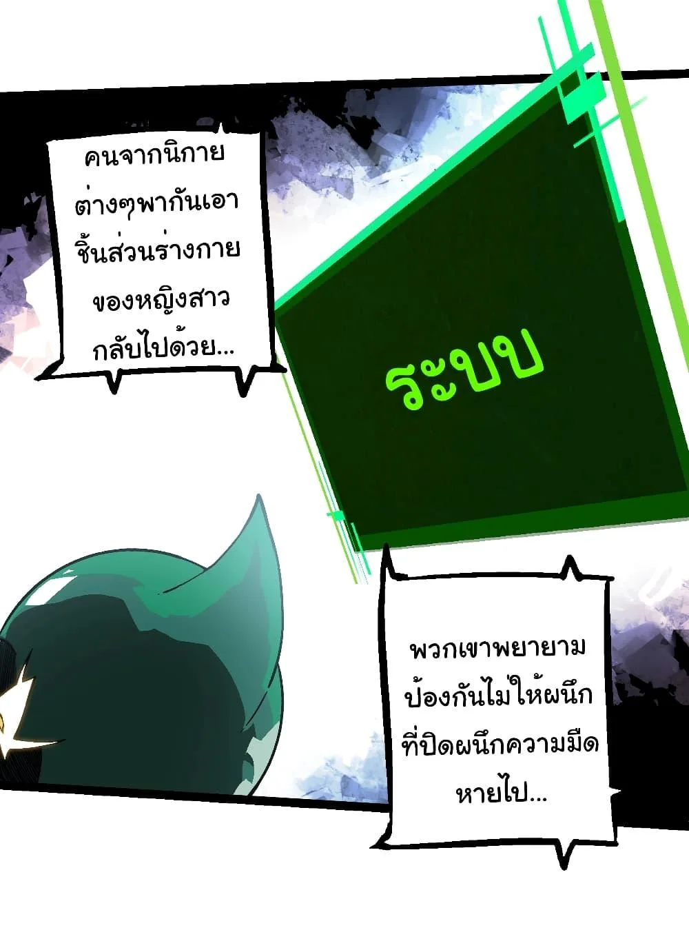 Evolution from the Big Tree เกิดใหม่กลายเป็นต้นไม้ซะอย่างงั้น ตอนที่ 237 หน้า 28