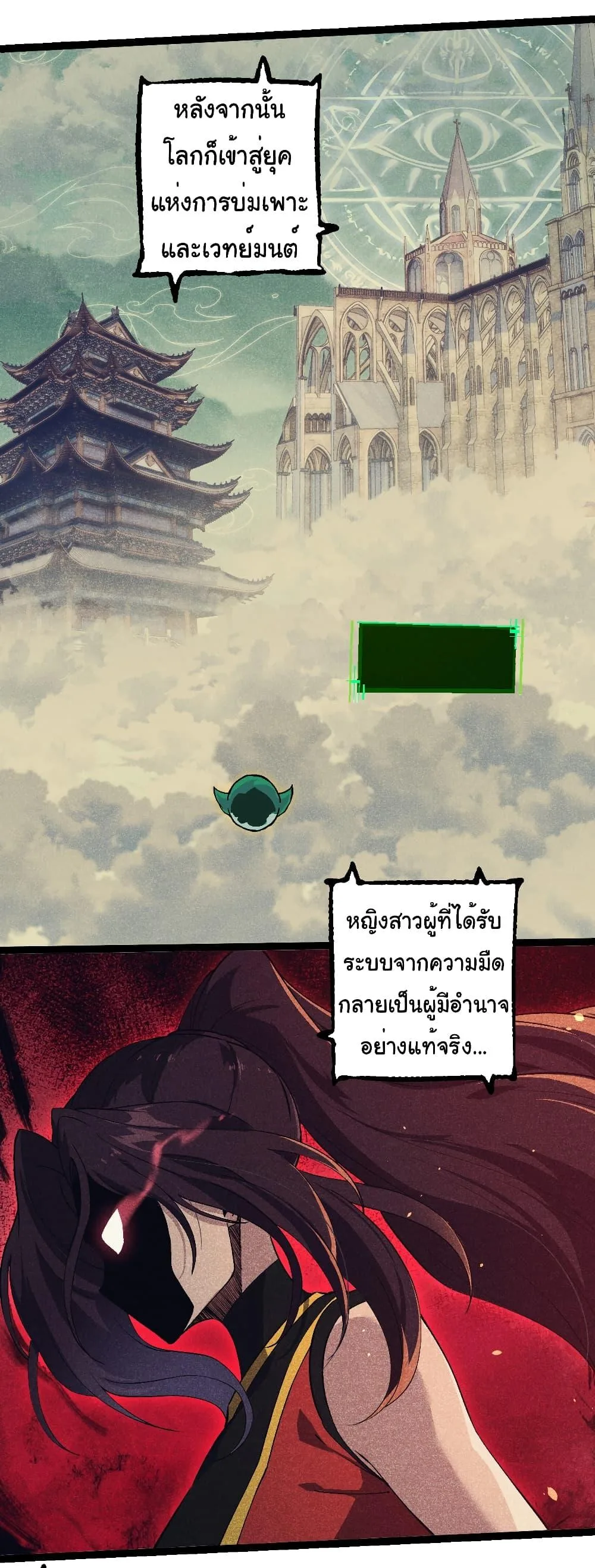 Evolution from the Big Tree เกิดใหม่กลายเป็นต้นไม้ซะอย่างงั้น ตอนที่ 237 หน้า 3
