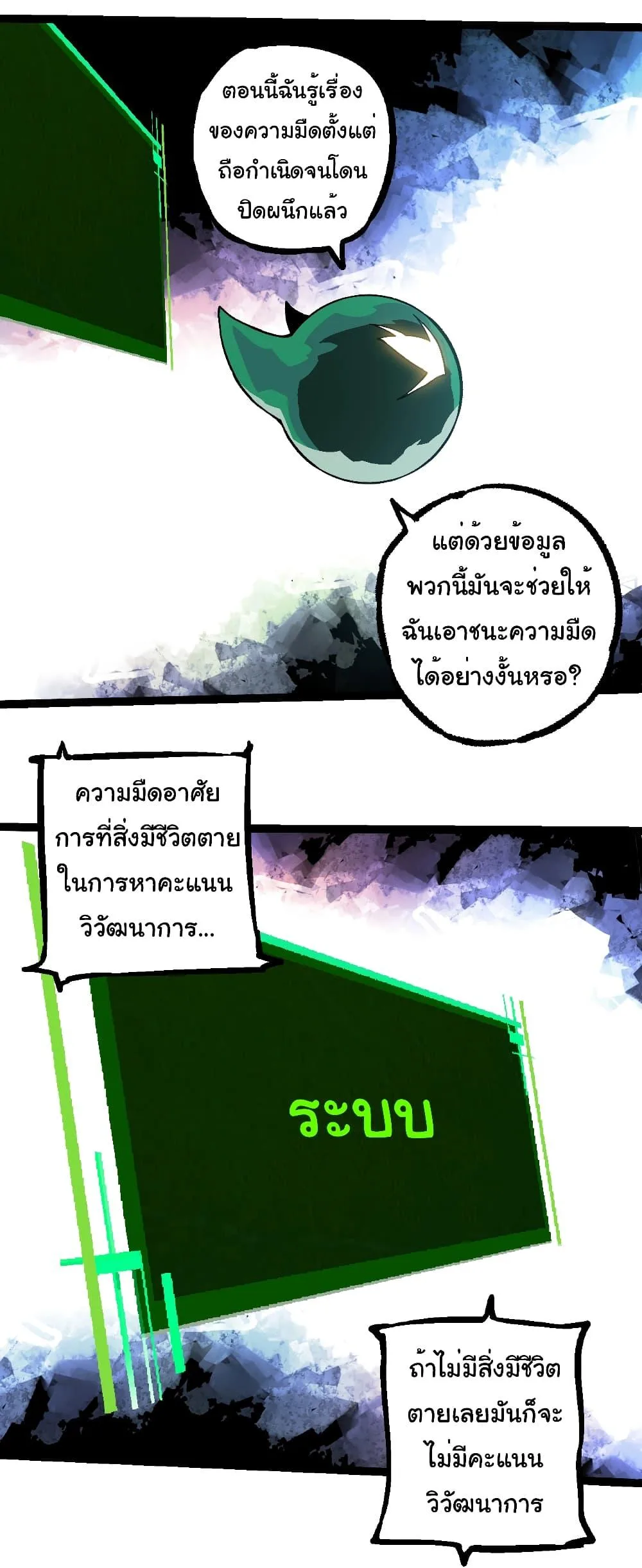 Evolution from the Big Tree เกิดใหม่กลายเป็นต้นไม้ซะอย่างงั้น ตอนที่ 237 หน้า 32