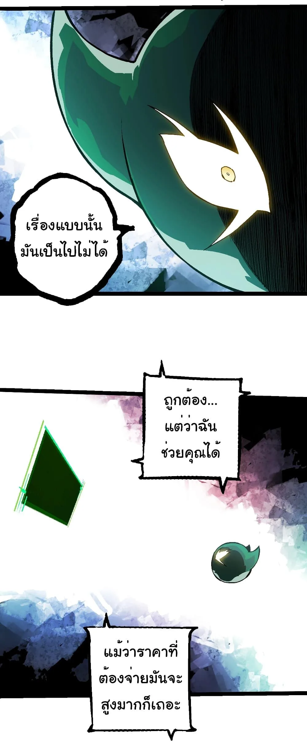 Evolution from the Big Tree เกิดใหม่กลายเป็นต้นไม้ซะอย่างงั้น ตอนที่ 237 หน้า 33