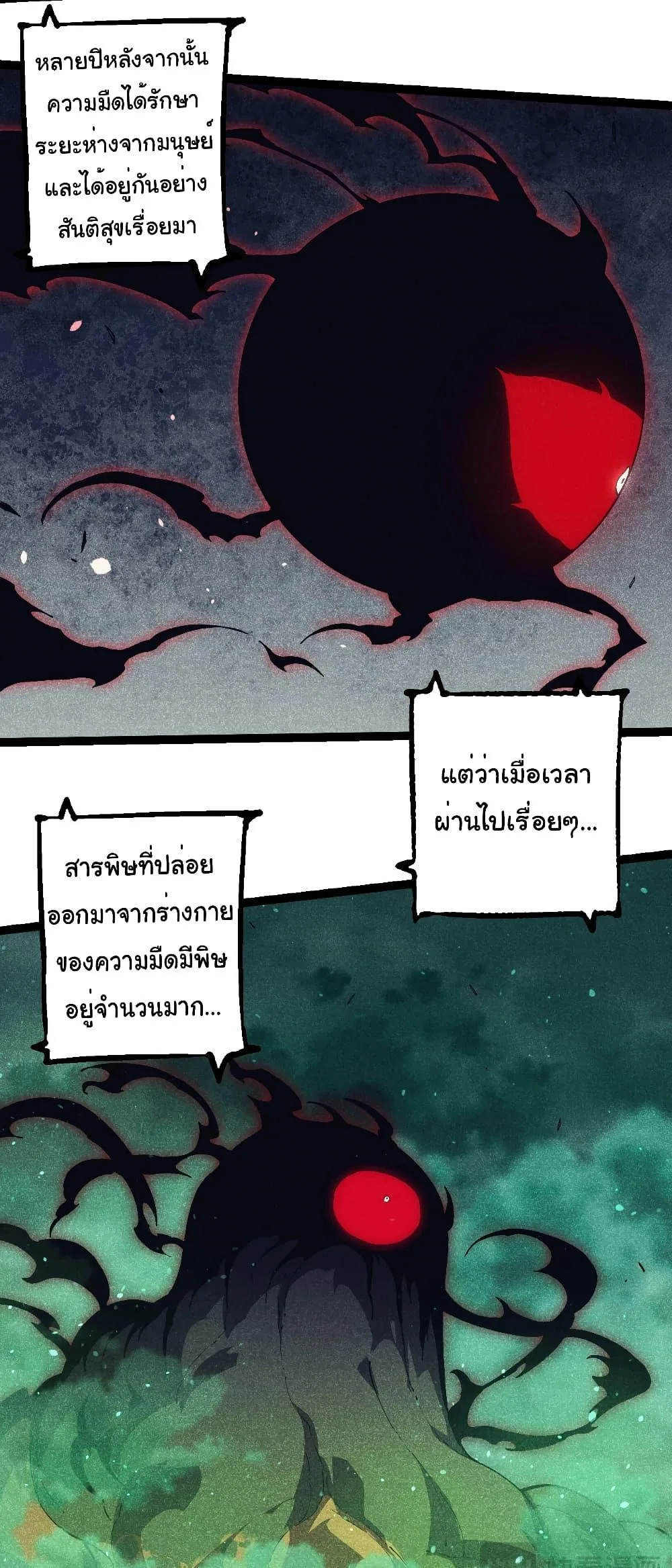 Evolution from the Big Tree เกิดใหม่กลายเป็นต้นไม้ซะอย่างงั้น ตอนที่ 237 หน้า 4