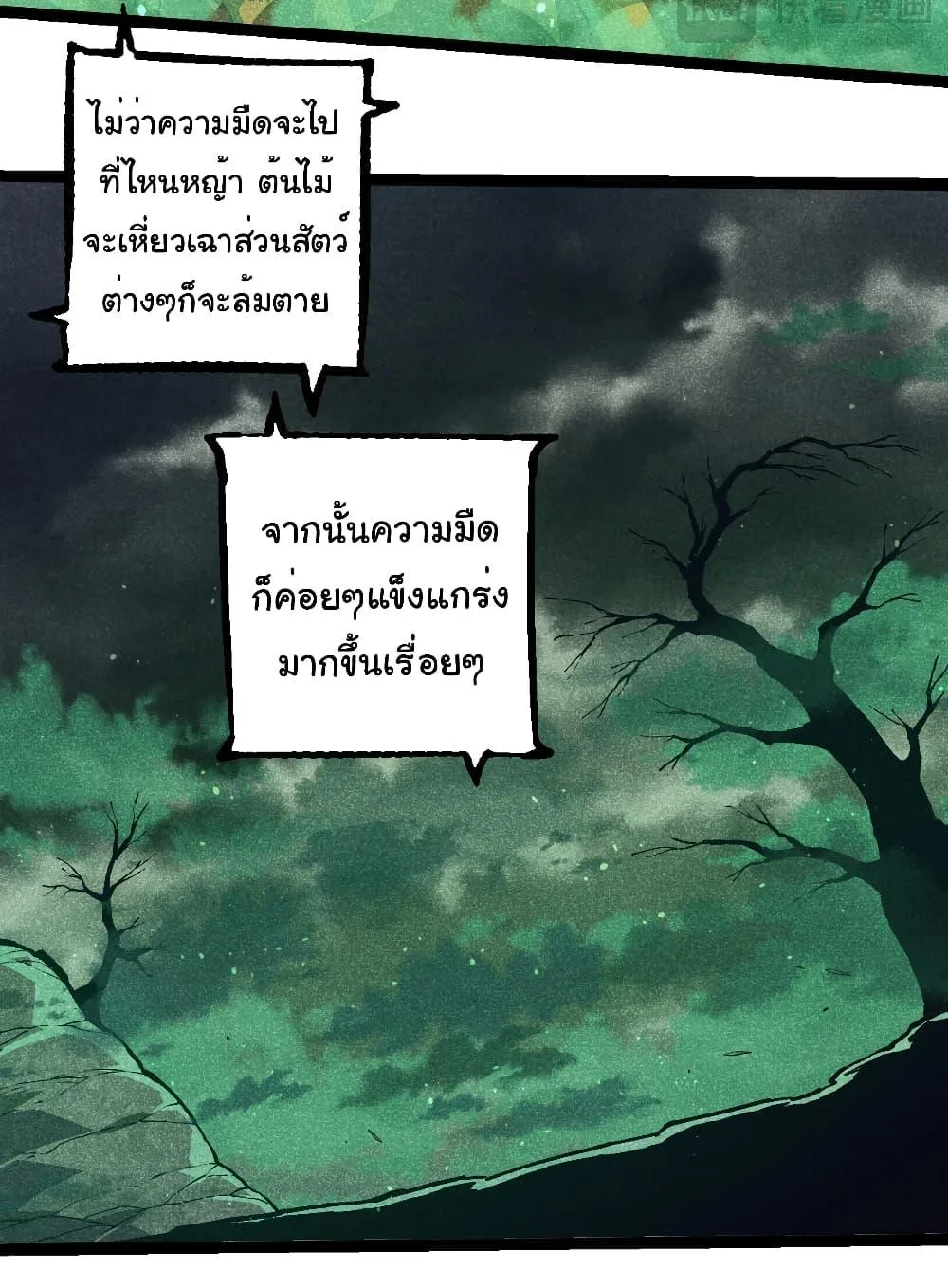 Evolution from the Big Tree เกิดใหม่กลายเป็นต้นไม้ซะอย่างงั้น ตอนที่ 237 หน้า 5