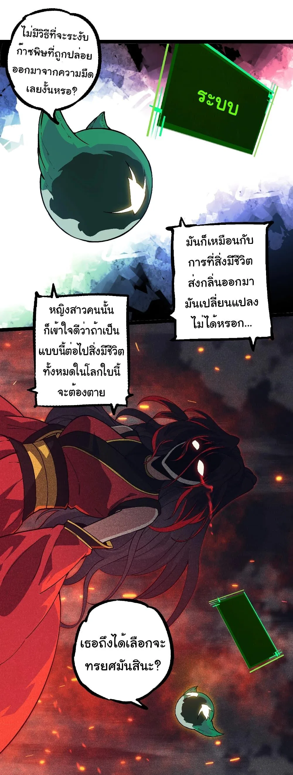Evolution from the Big Tree เกิดใหม่กลายเป็นต้นไม้ซะอย่างงั้น ตอนที่ 237 หน้า 6