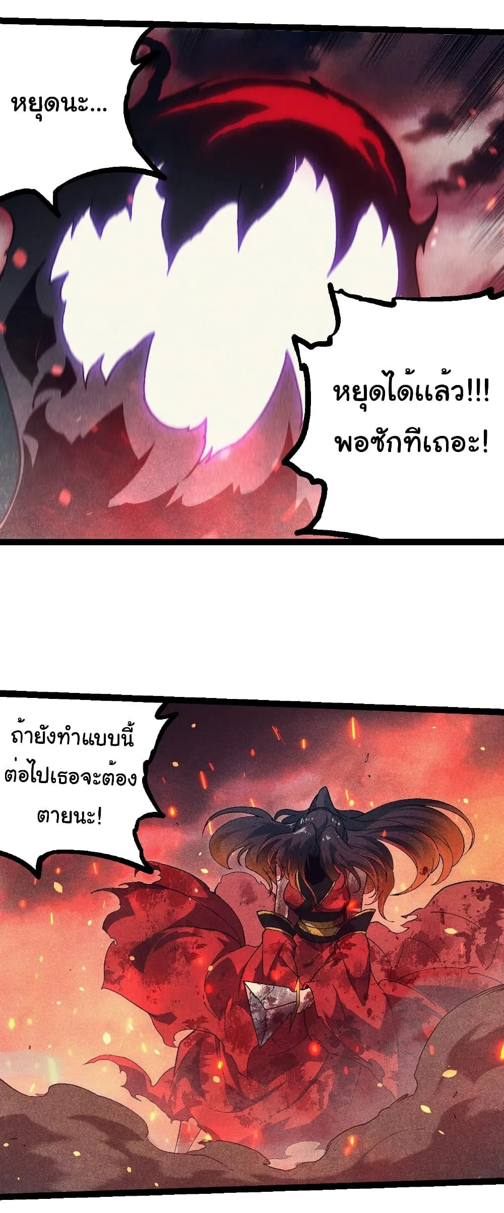 Evolution from the Big Tree เกิดใหม่กลายเป็นต้นไม้ซะอย่างงั้น ตอนที่ 237 หน้า 9