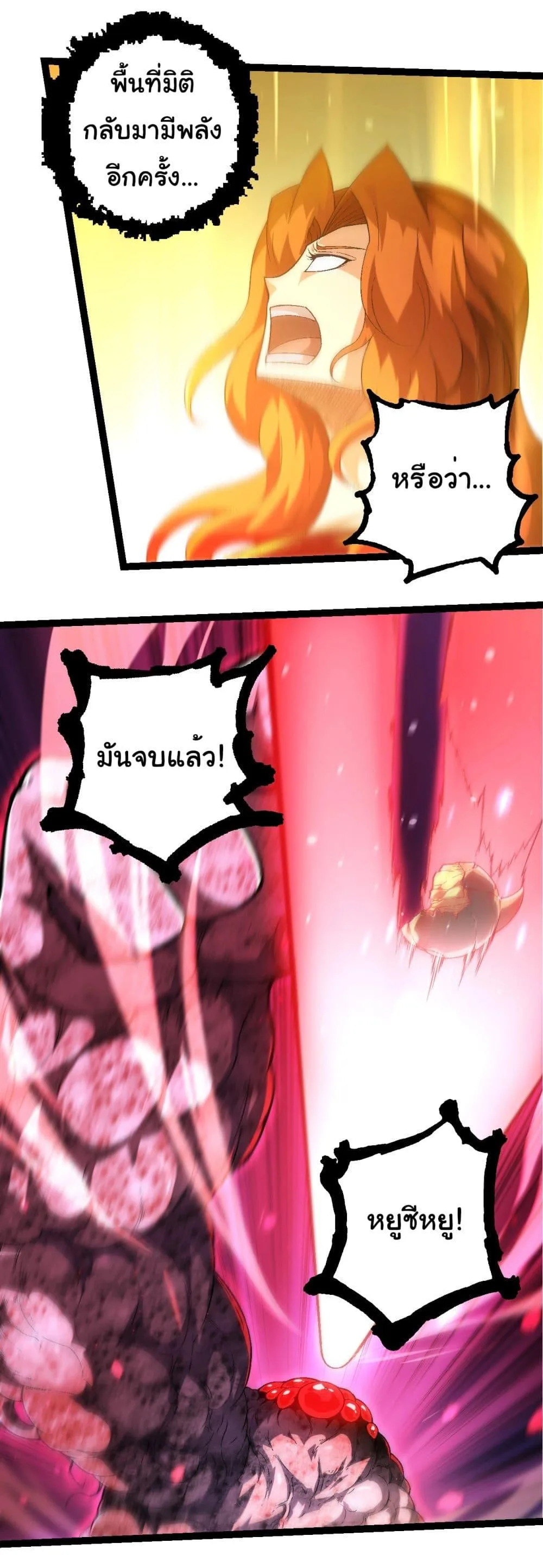Evolution from the Big Tree เกิดใหม่กลายเป็นต้นไม้ซะอย่างงั้น ตอนที่ 238 หน้า 12