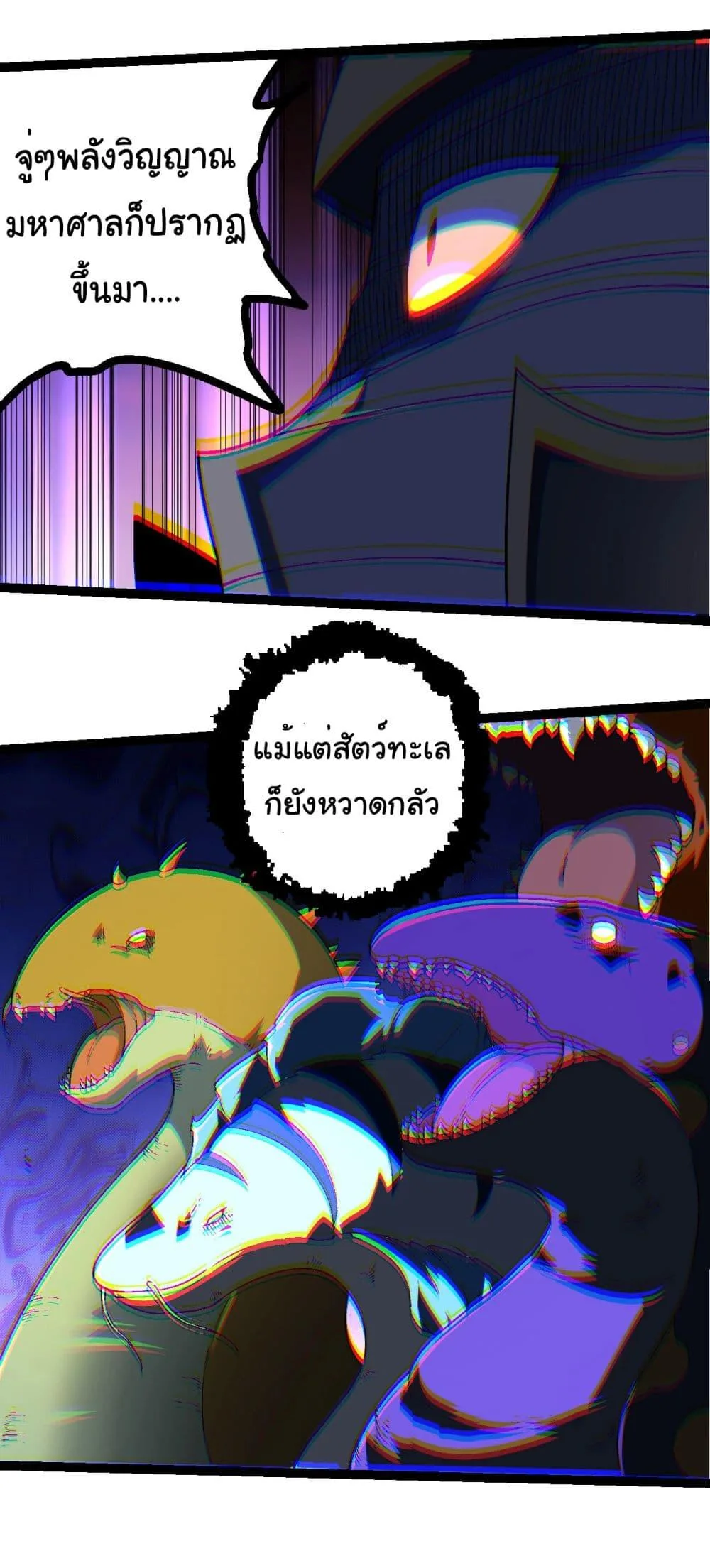 Evolution from the Big Tree เกิดใหม่กลายเป็นต้นไม้ซะอย่างงั้น ตอนที่ 238 หน้า 16