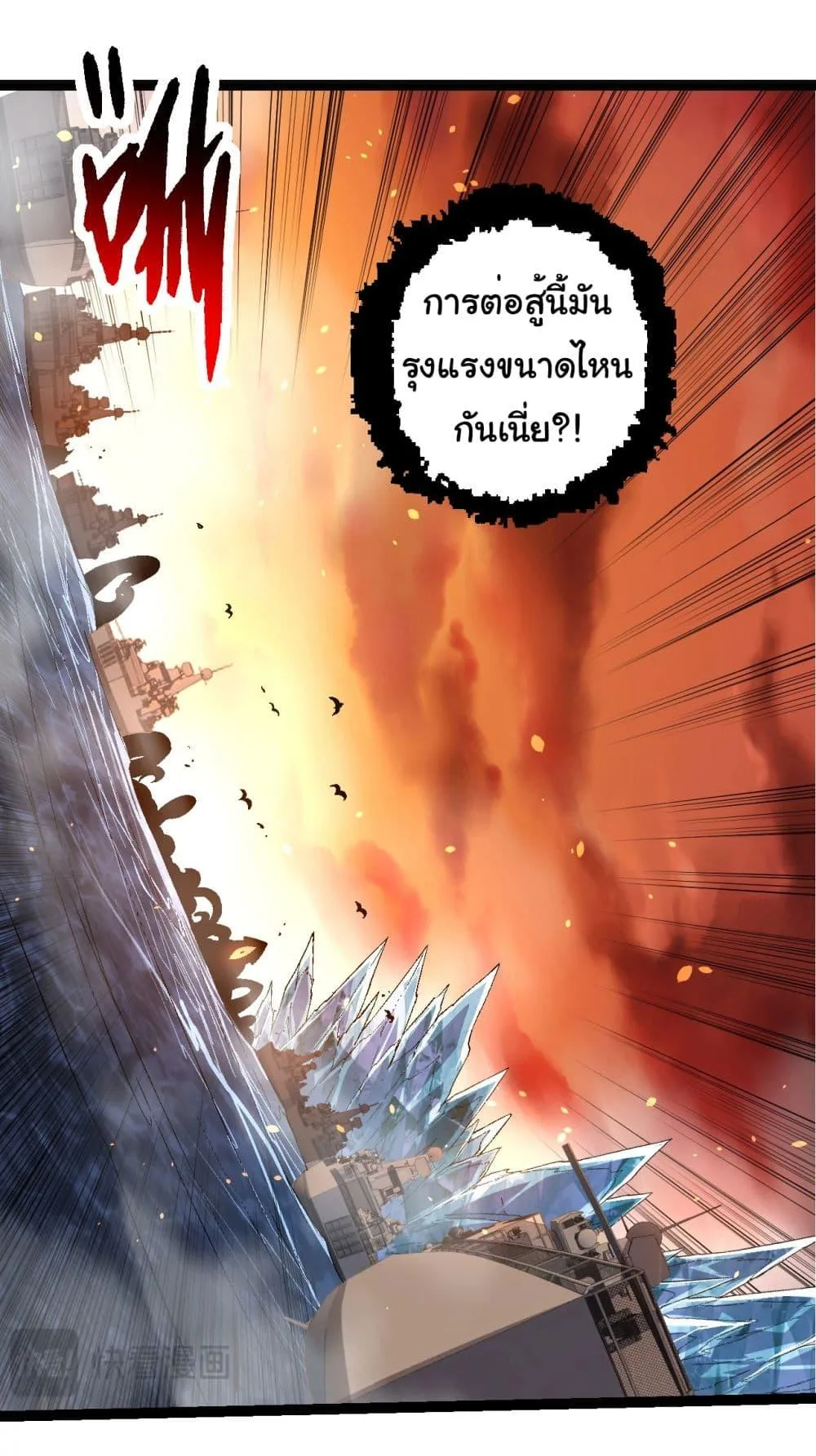 Evolution from the Big Tree เกิดใหม่กลายเป็นต้นไม้ซะอย่างงั้น ตอนที่ 238 หน้า 17