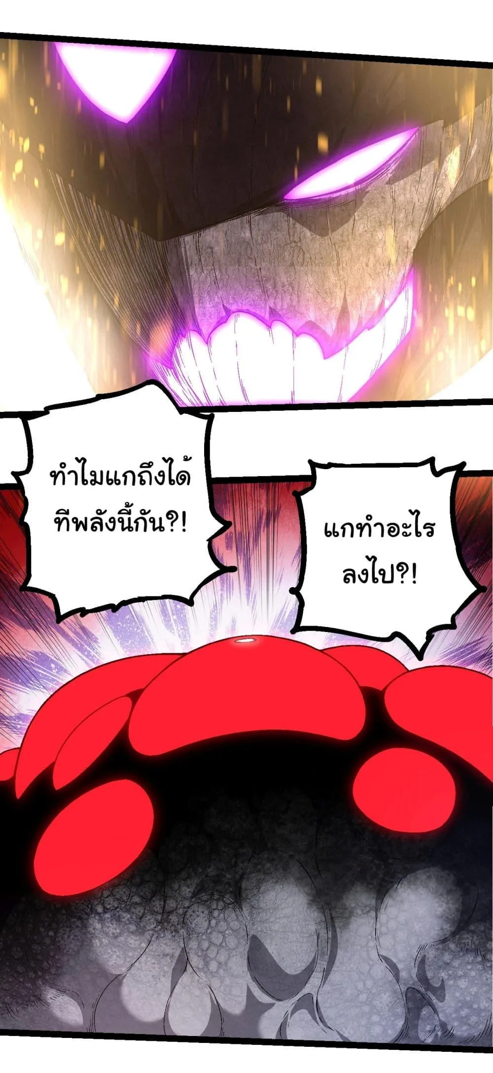 Evolution from the Big Tree เกิดใหม่กลายเป็นต้นไม้ซะอย่างงั้น ตอนที่ 238 หน้า 19