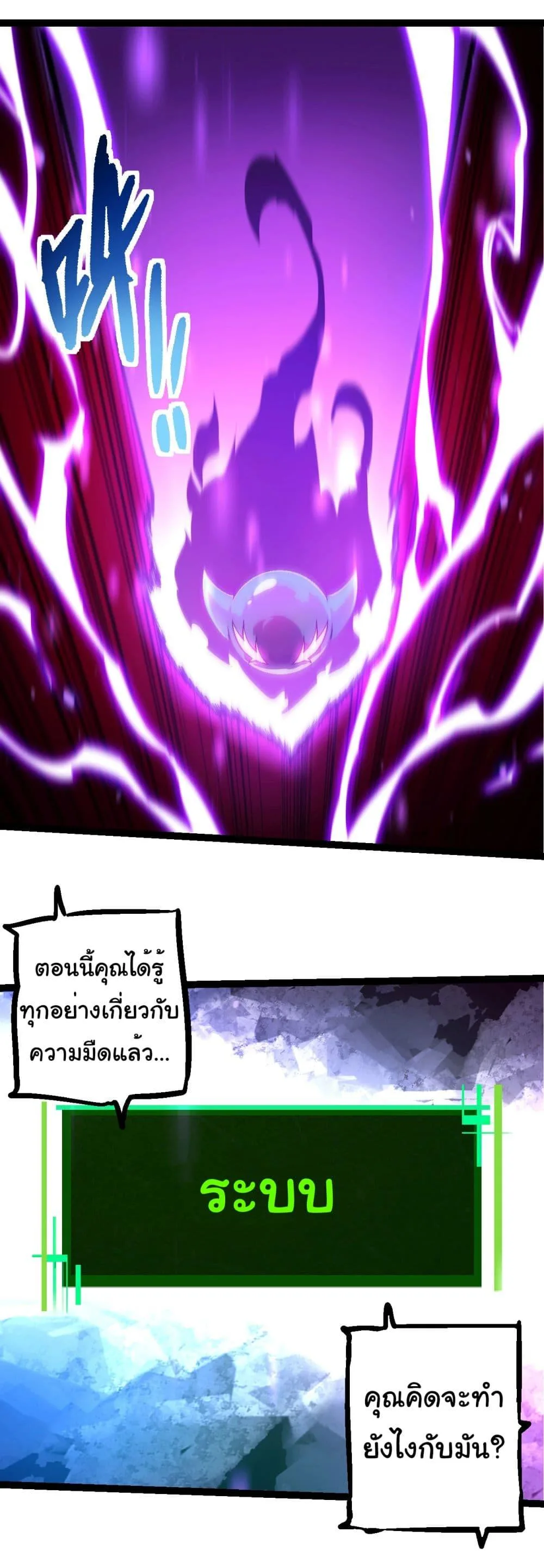 Evolution from the Big Tree เกิดใหม่กลายเป็นต้นไม้ซะอย่างงั้น ตอนที่ 238 หน้า 2