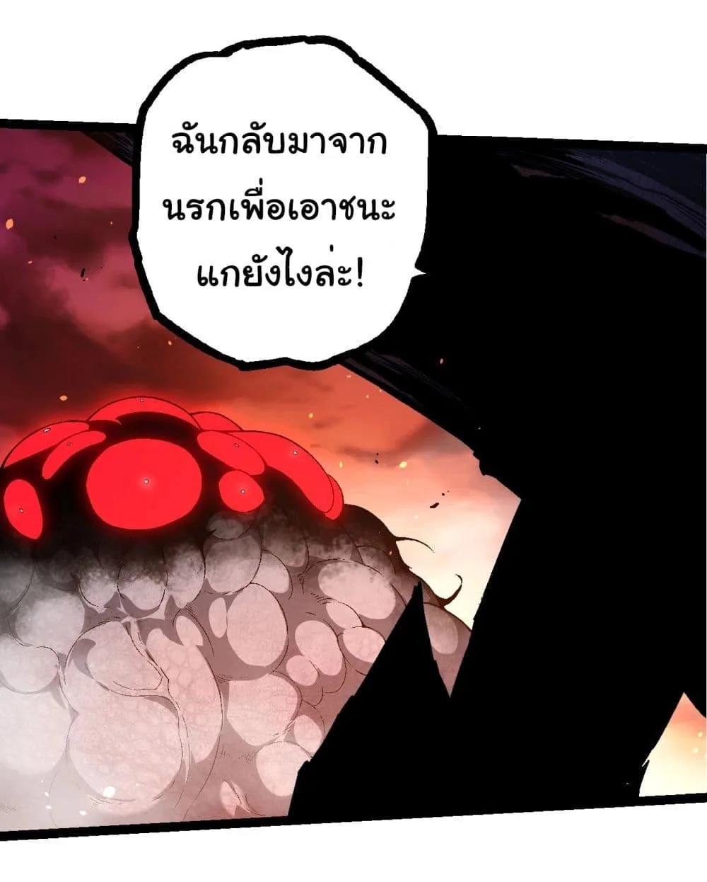 Evolution from the Big Tree เกิดใหม่กลายเป็นต้นไม้ซะอย่างงั้น ตอนที่ 238 หน้า 20