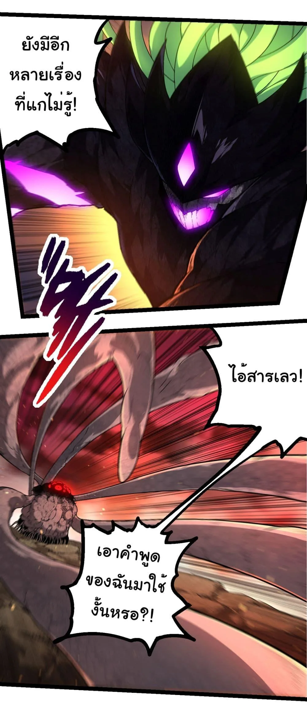 Evolution from the Big Tree เกิดใหม่กลายเป็นต้นไม้ซะอย่างงั้น ตอนที่ 238 หน้า 23