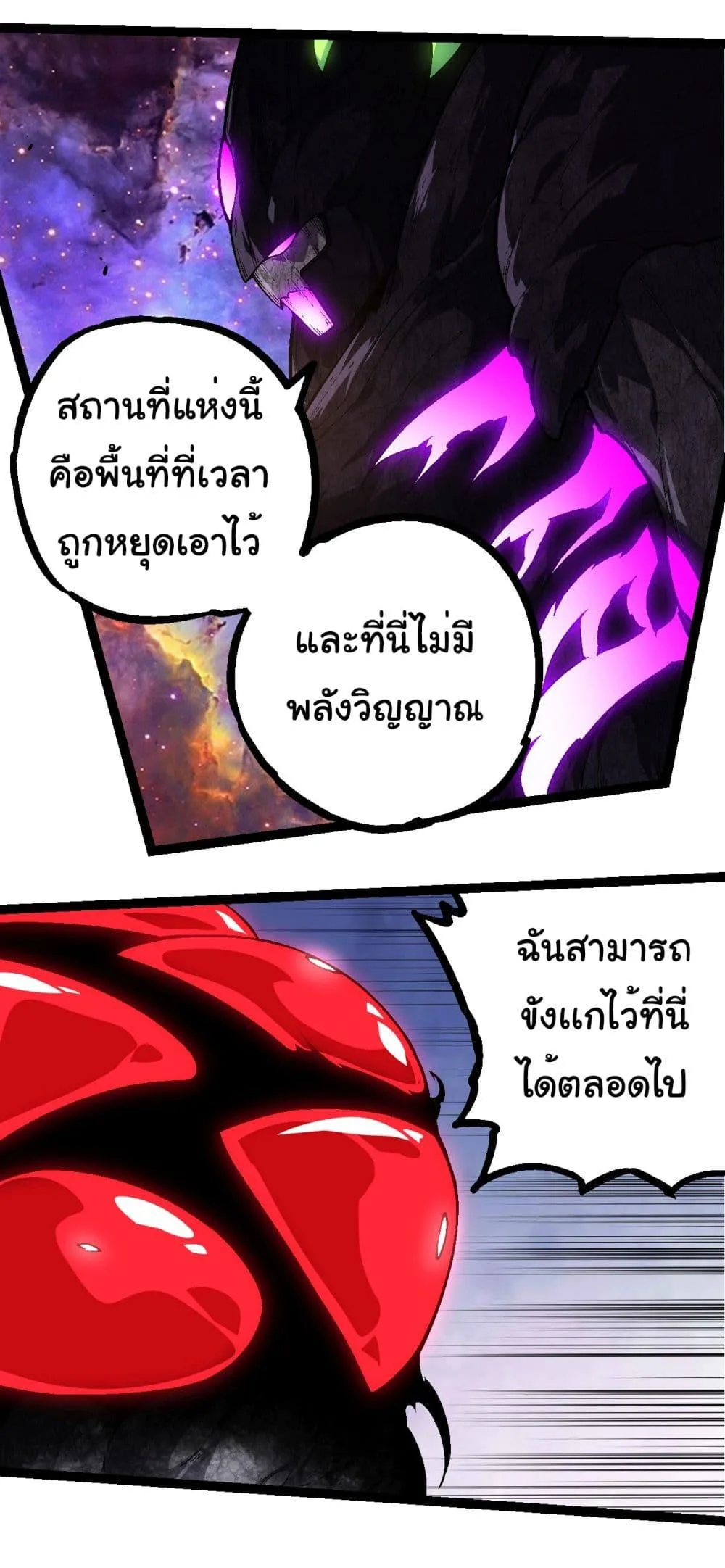 Evolution from the Big Tree เกิดใหม่กลายเป็นต้นไม้ซะอย่างงั้น ตอนที่ 238 หน้า 29
