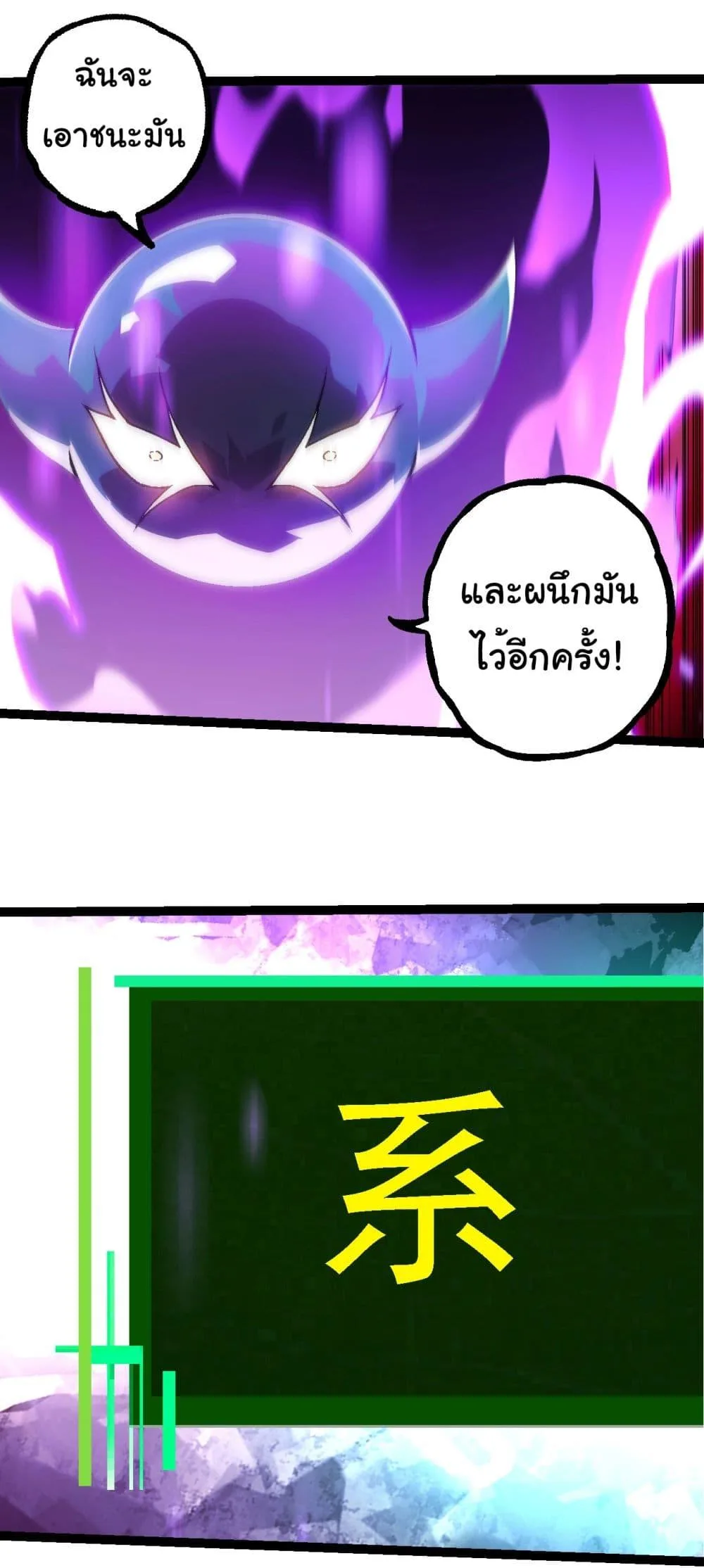 Evolution from the Big Tree เกิดใหม่กลายเป็นต้นไม้ซะอย่างงั้น ตอนที่ 238 หน้า 3