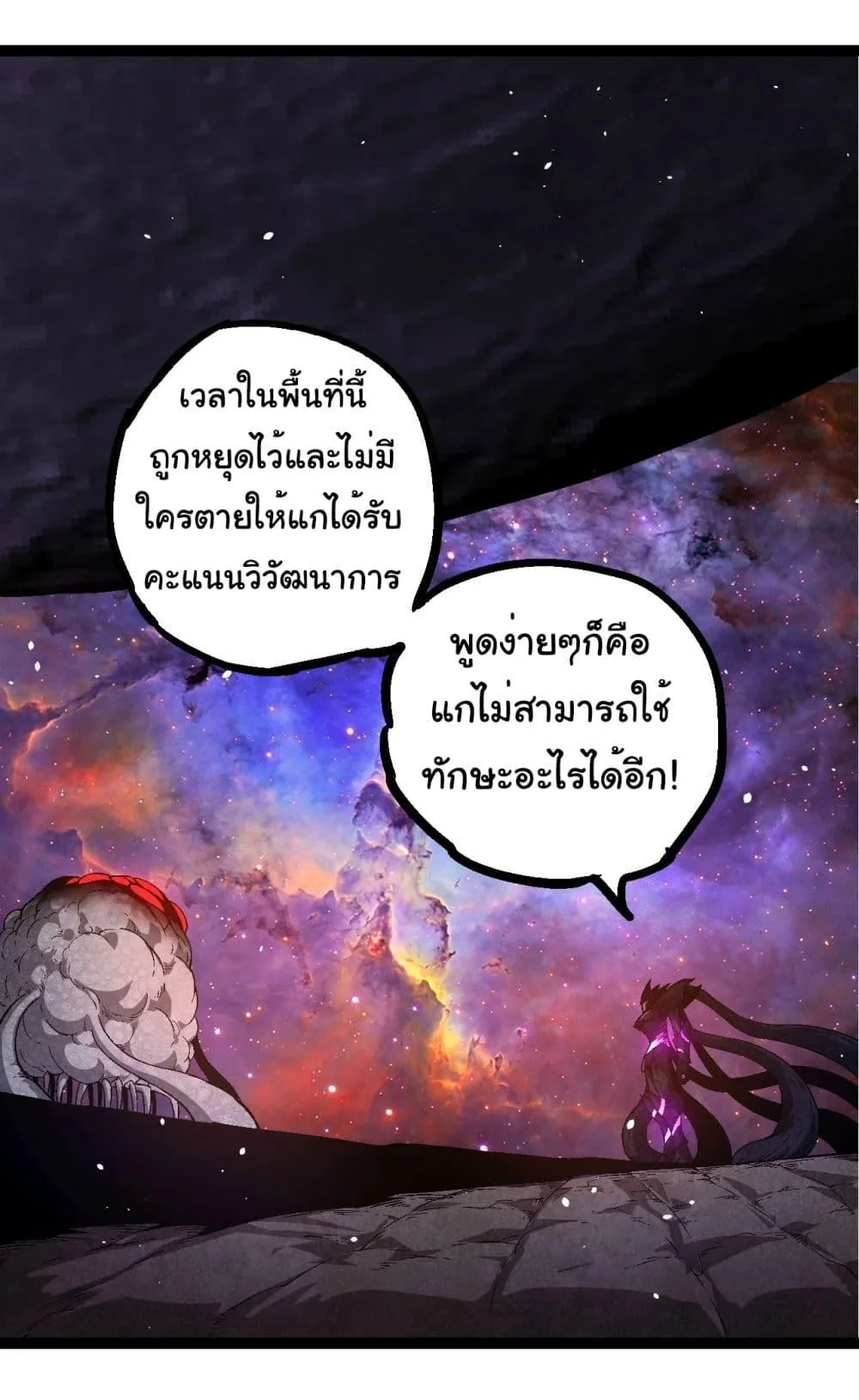 Evolution from the Big Tree เกิดใหม่กลายเป็นต้นไม้ซะอย่างงั้น ตอนที่ 238 หน้า 30