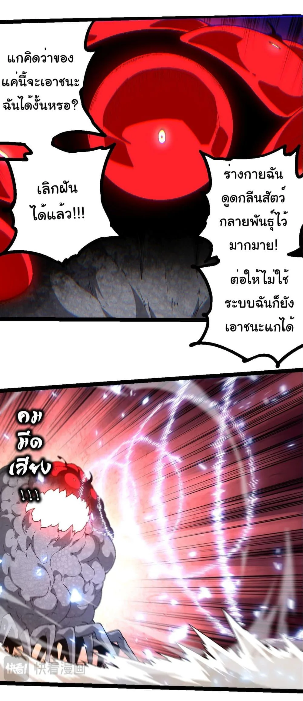 Evolution from the Big Tree เกิดใหม่กลายเป็นต้นไม้ซะอย่างงั้น ตอนที่ 238 หน้า 31