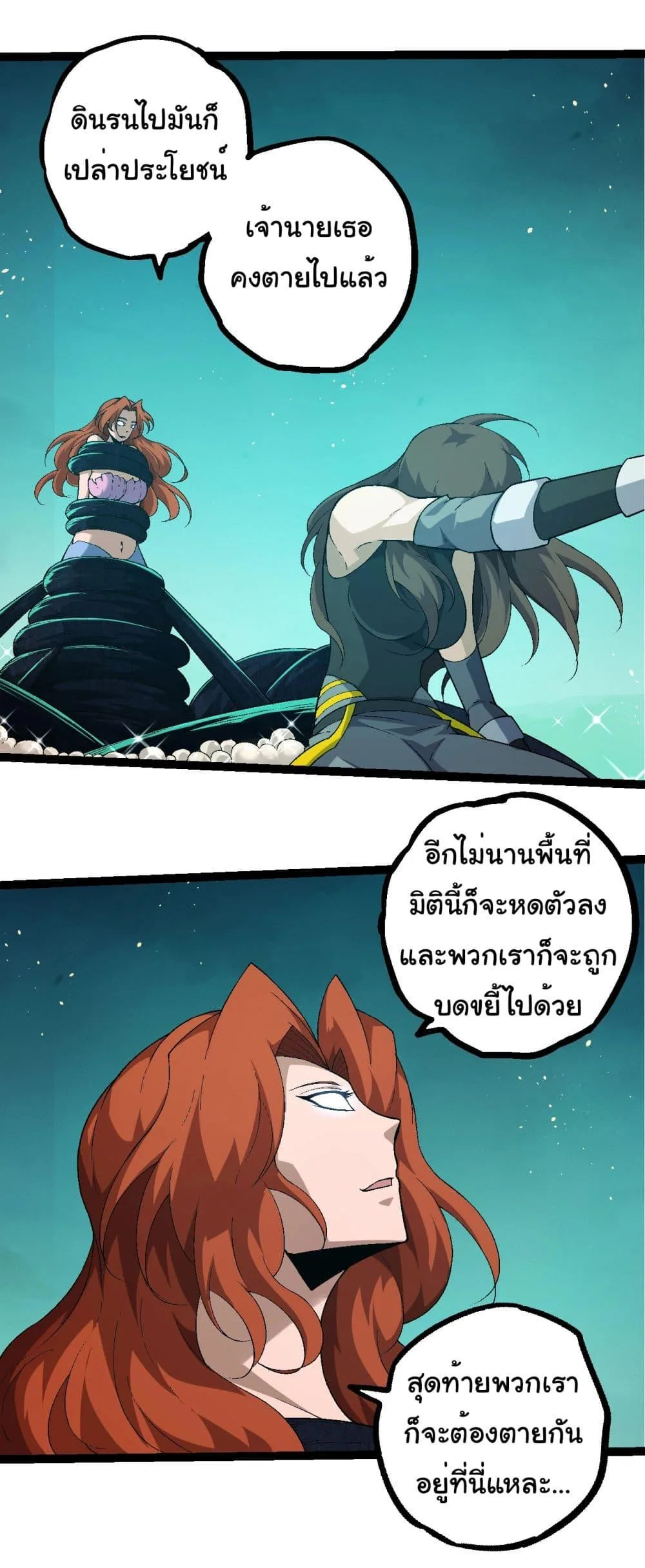 Evolution from the Big Tree เกิดใหม่กลายเป็นต้นไม้ซะอย่างงั้น ตอนที่ 238 หน้า 9
