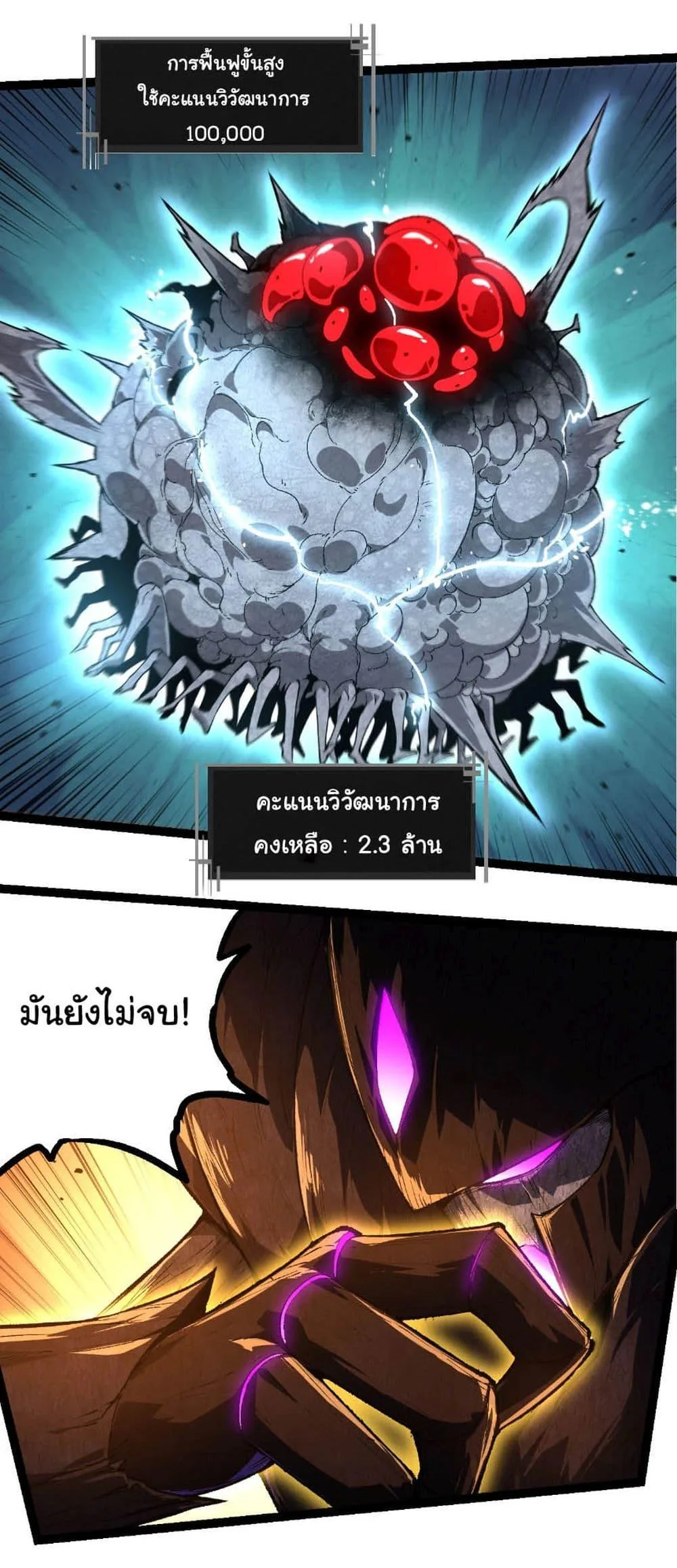 Evolution from the Big Tree เกิดใหม่กลายเป็นต้นไม้ซะอย่างงั้น ตอนที่ 239 หน้า 10