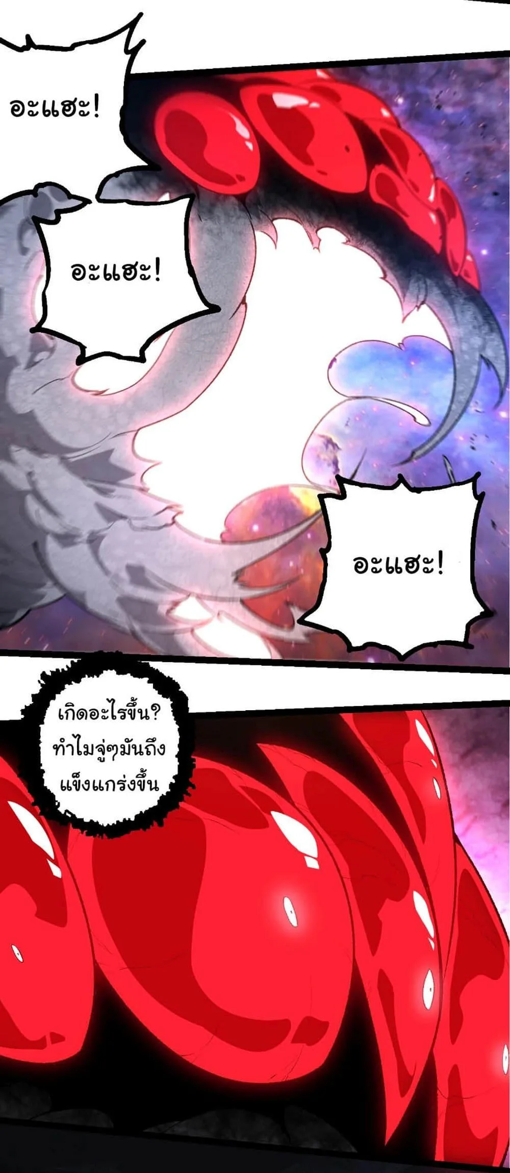 Evolution from the Big Tree เกิดใหม่กลายเป็นต้นไม้ซะอย่างงั้น ตอนที่ 239 หน้า 16
