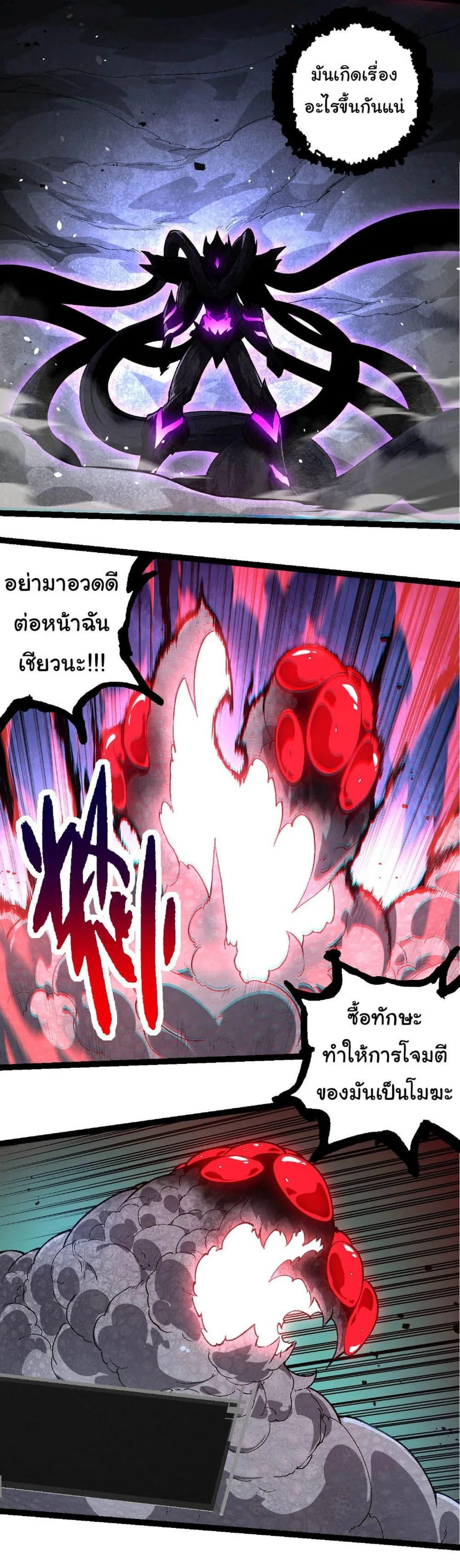 Evolution from the Big Tree เกิดใหม่กลายเป็นต้นไม้ซะอย่างงั้น ตอนที่ 239 หน้า 17