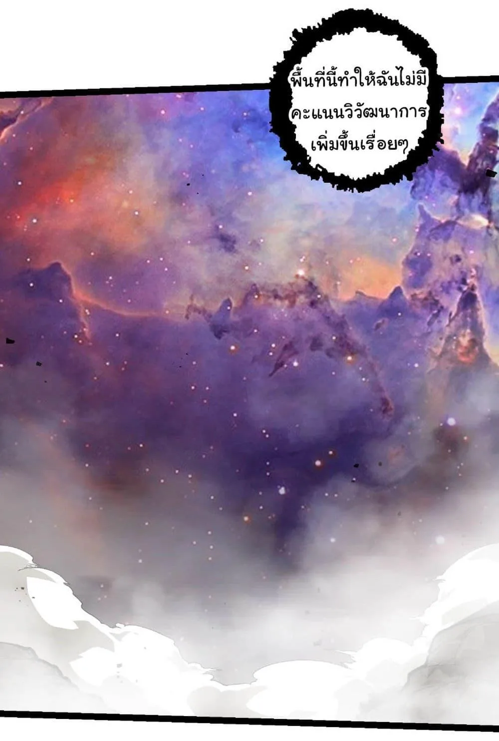 Evolution from the Big Tree เกิดใหม่กลายเป็นต้นไม้ซะอย่างงั้น ตอนที่ 239 หน้า 19