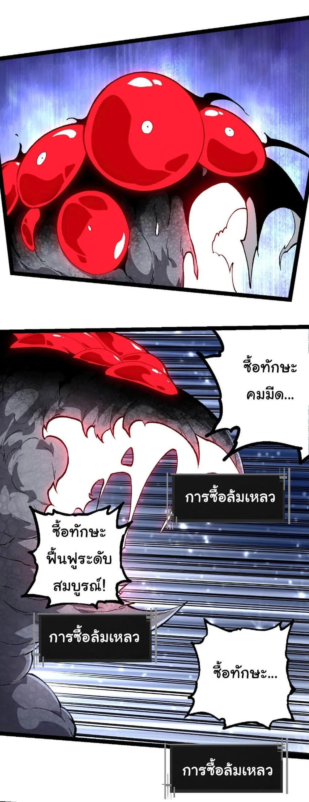 Evolution from the Big Tree เกิดใหม่กลายเป็นต้นไม้ซะอย่างงั้น ตอนที่ 239 หน้า 23