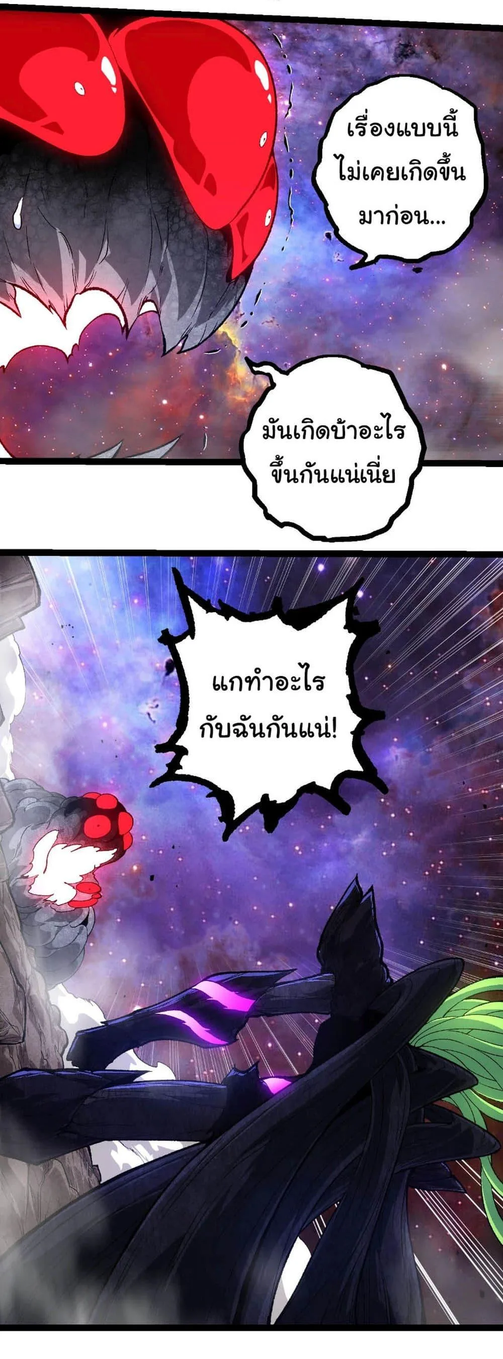 Evolution from the Big Tree เกิดใหม่กลายเป็นต้นไม้ซะอย่างงั้น ตอนที่ 239 หน้า 24