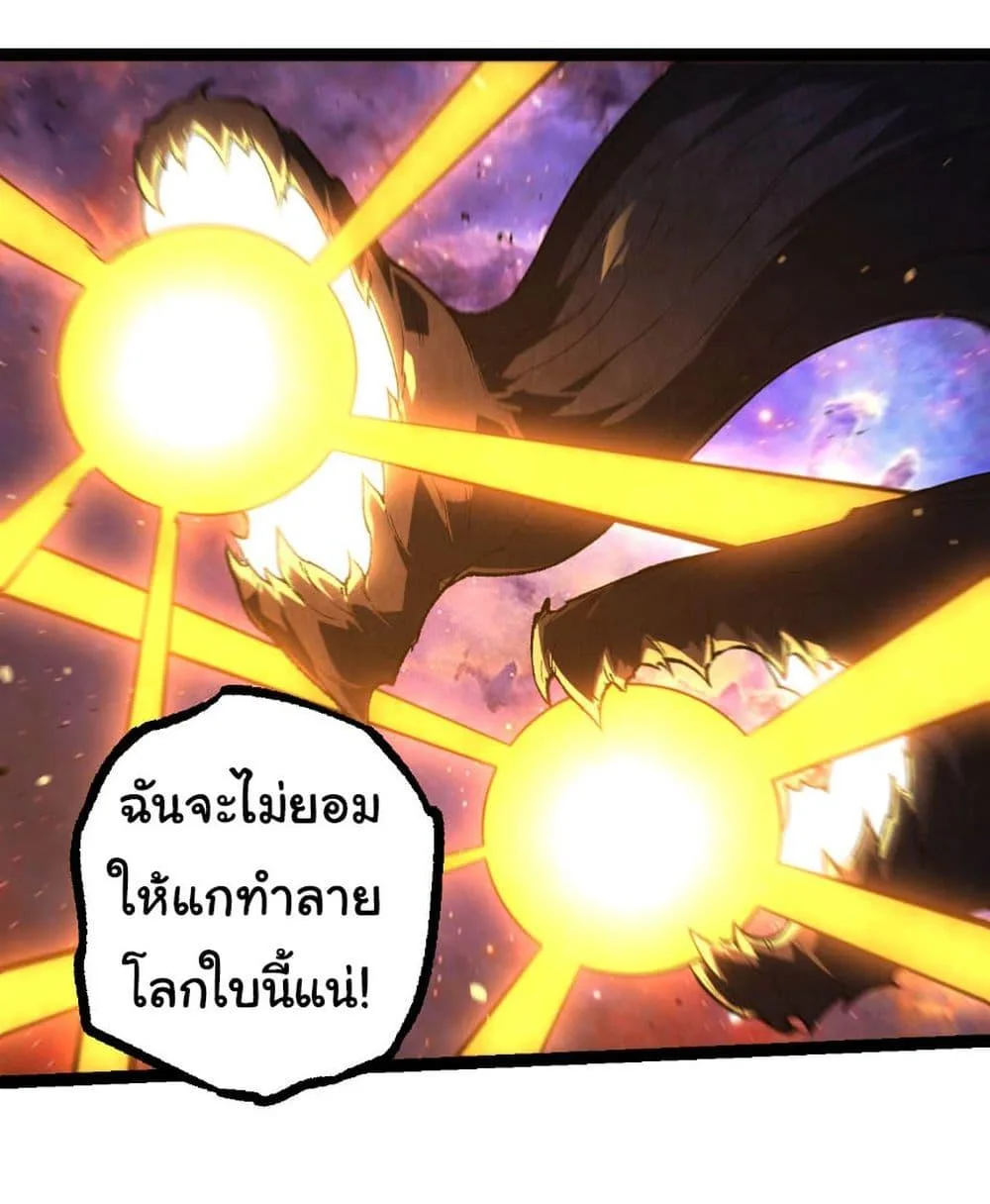 Evolution from the Big Tree เกิดใหม่กลายเป็นต้นไม้ซะอย่างงั้น ตอนที่ 239 หน้า 25