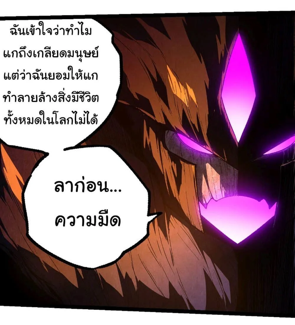 Evolution from the Big Tree เกิดใหม่กลายเป็นต้นไม้ซะอย่างงั้น ตอนที่ 239 หน้า 27