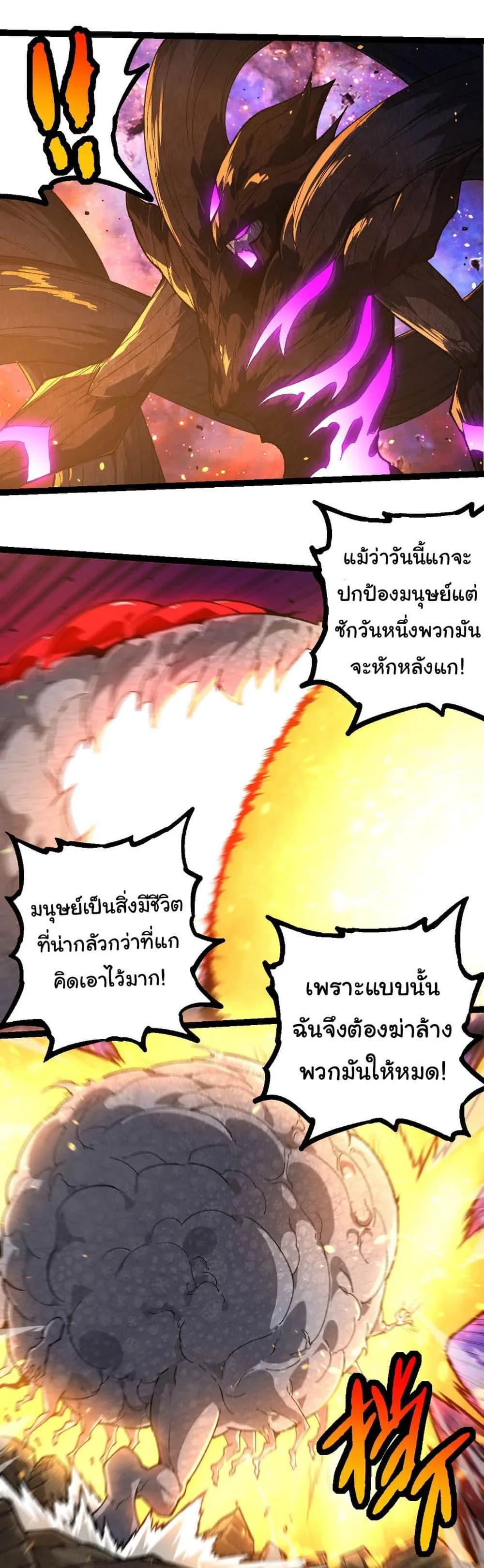 Evolution from the Big Tree เกิดใหม่กลายเป็นต้นไม้ซะอย่างงั้น ตอนที่ 239 หน้า 30