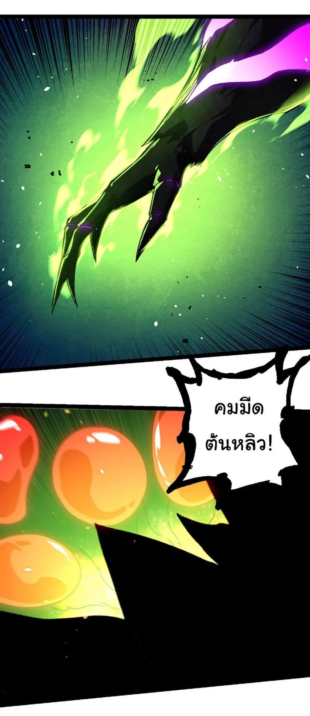 Evolution from the Big Tree เกิดใหม่กลายเป็นต้นไม้ซะอย่างงั้น ตอนที่ 239 หน้า 5