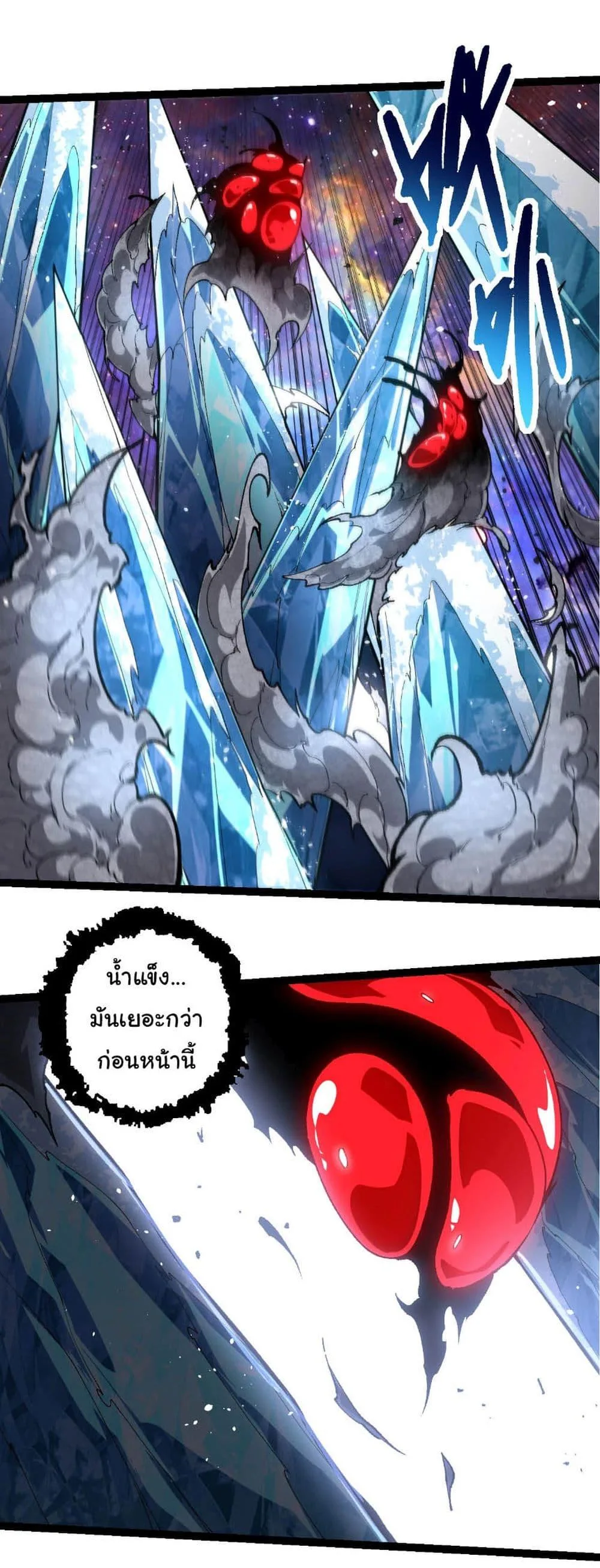 Evolution from the Big Tree เกิดใหม่กลายเป็นต้นไม้ซะอย่างงั้น ตอนที่ 239 หน้า 9