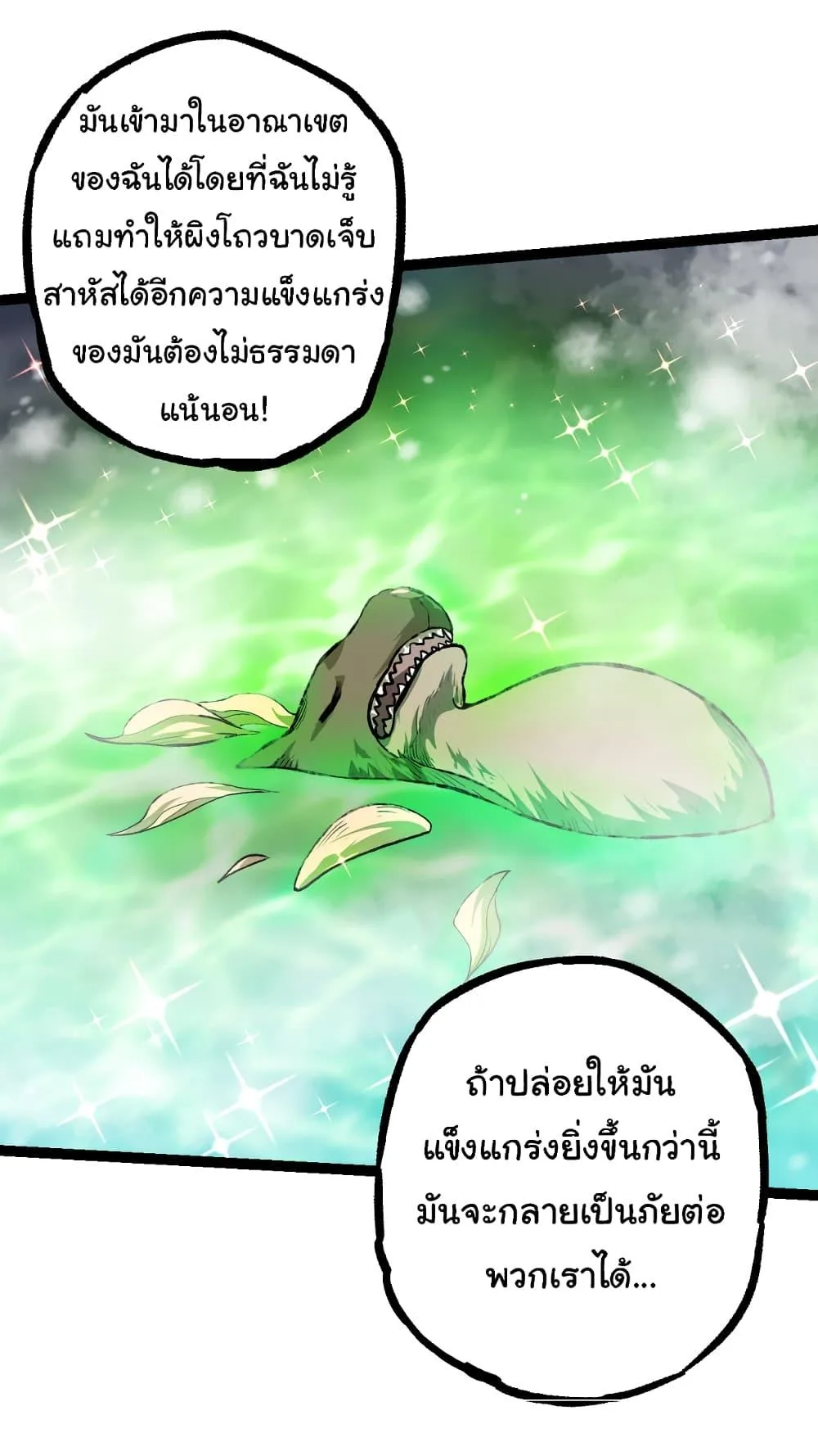 Evolution from the Big Tree เกิดใหม่กลายเป็นต้นไม้ซะอย่างงั้น ตอนที่ 24 หน้า 23