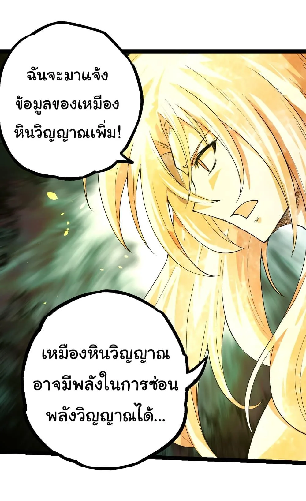 Evolution from the Big Tree เกิดใหม่กลายเป็นต้นไม้ซะอย่างงั้น ตอนที่ 24 หน้า 25