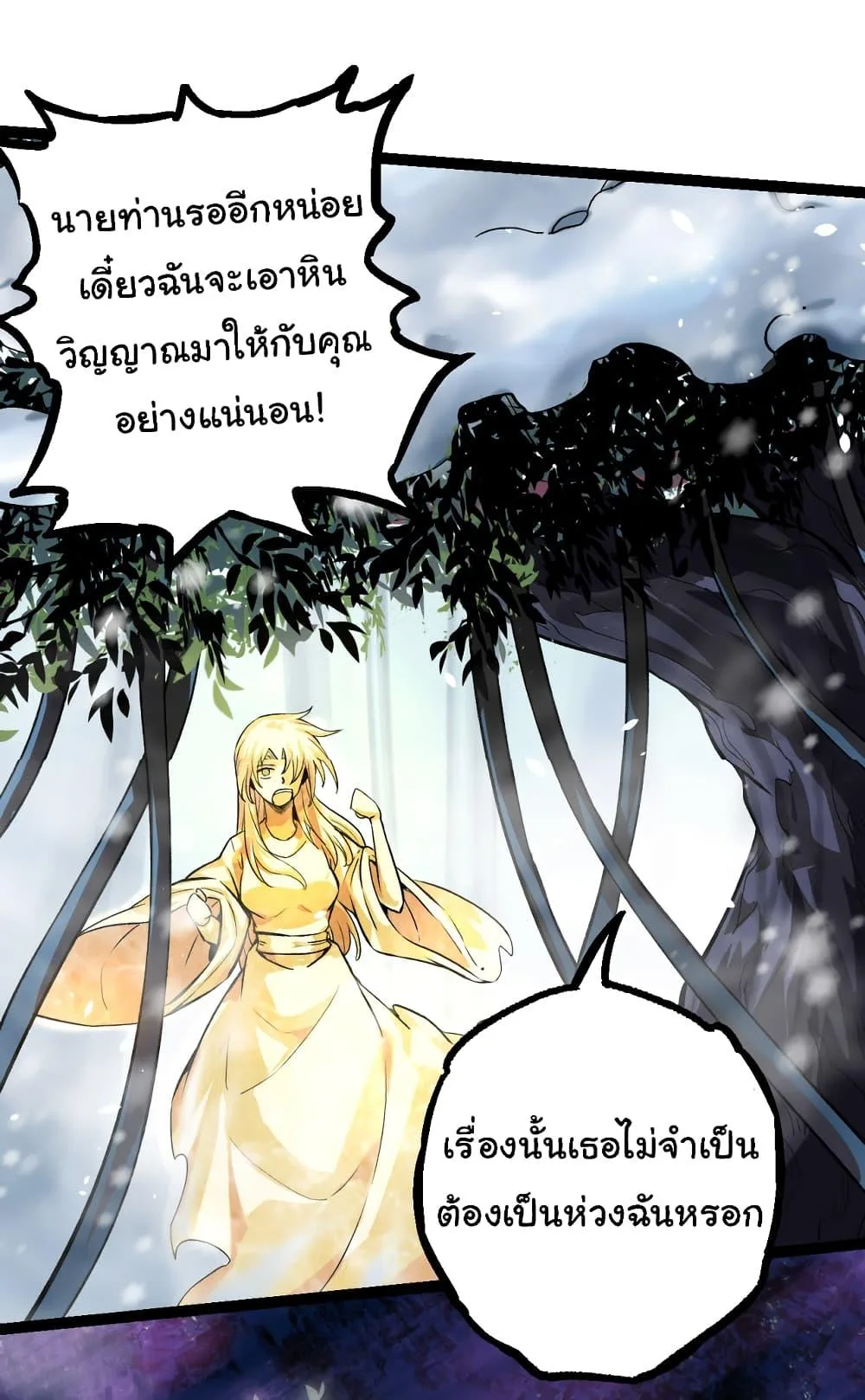 Evolution from the Big Tree เกิดใหม่กลายเป็นต้นไม้ซะอย่างงั้น ตอนที่ 24 หน้า 27