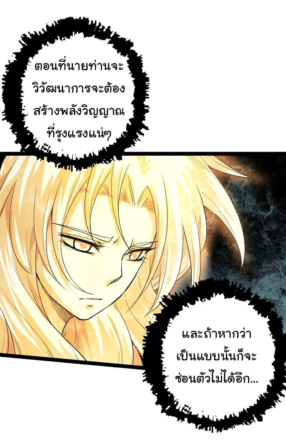 Evolution from the Big Tree เกิดใหม่กลายเป็นต้นไม้ซะอย่างงั้น ตอนที่ 24 หน้า 29