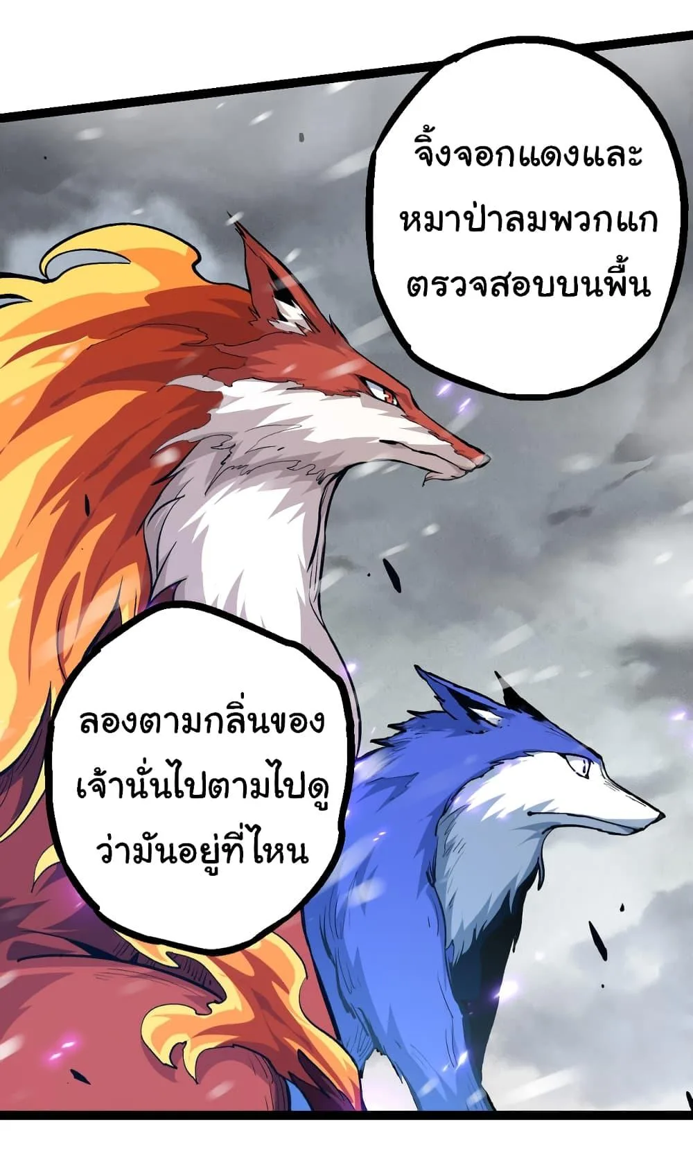 Evolution from the Big Tree เกิดใหม่กลายเป็นต้นไม้ซะอย่างงั้น ตอนที่ 24 หน้า 39