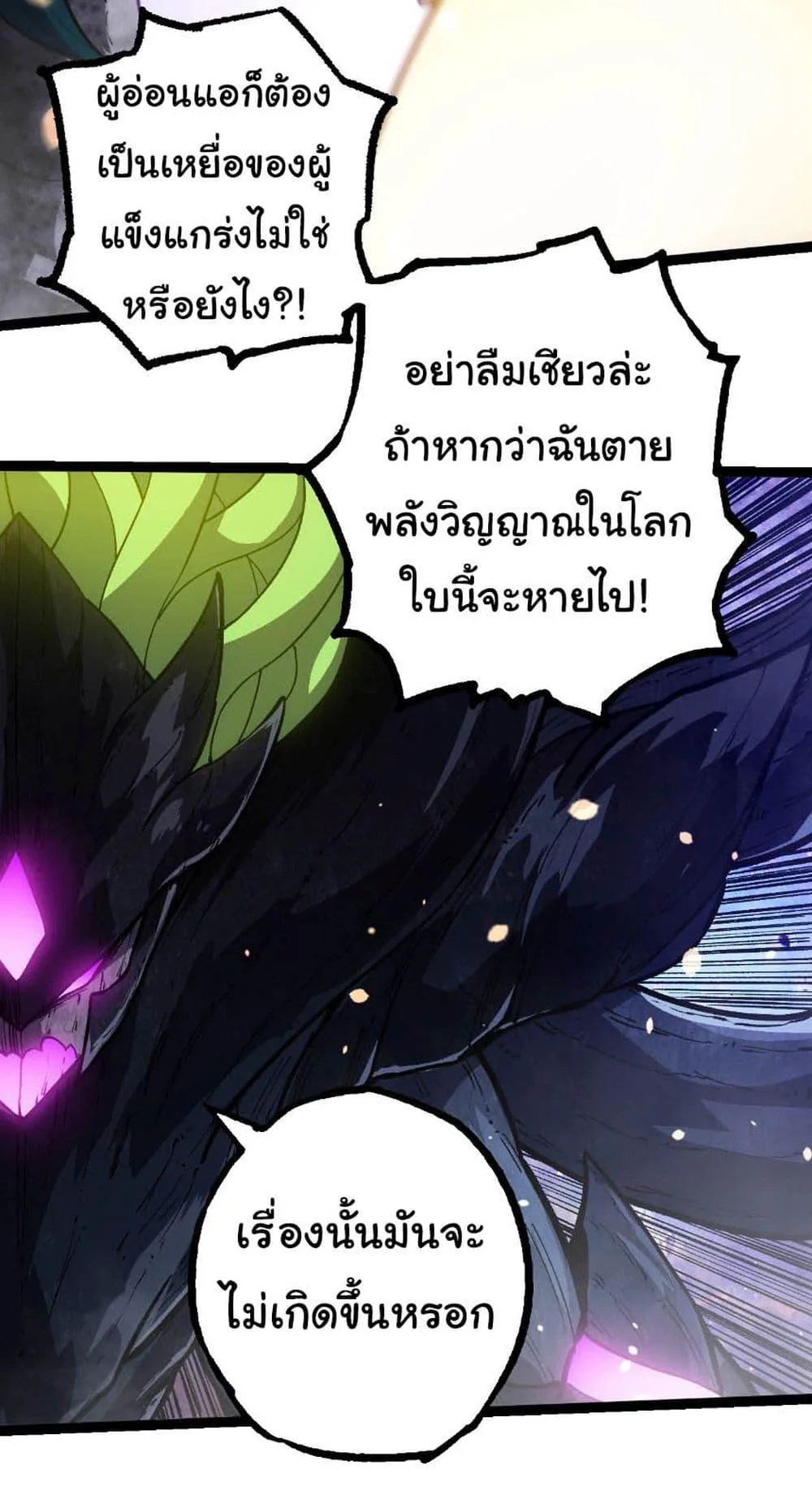 Evolution from the Big Tree เกิดใหม่กลายเป็นต้นไม้ซะอย่างงั้น ตอนที่ 240 หน้า 10