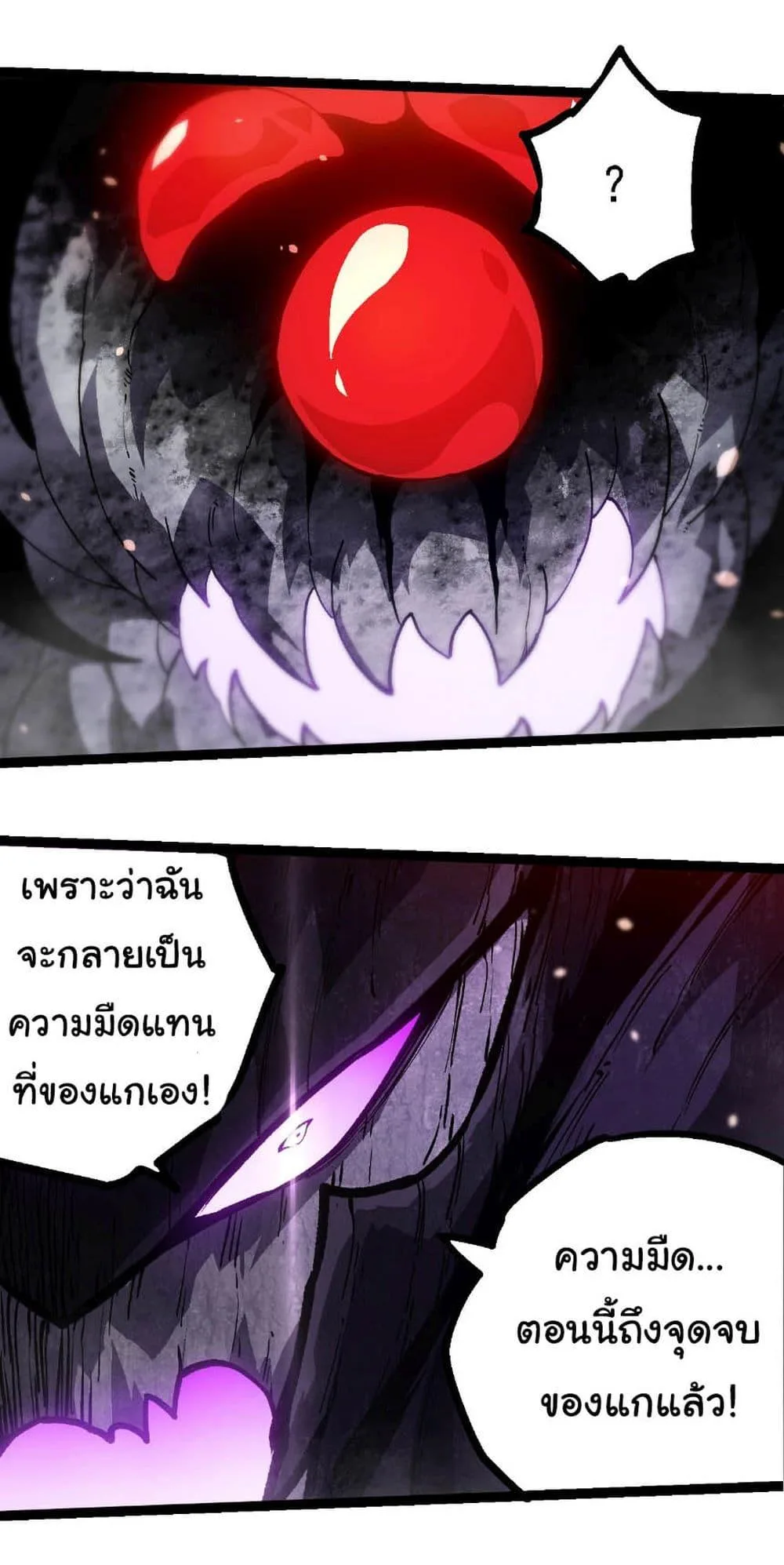 Evolution from the Big Tree เกิดใหม่กลายเป็นต้นไม้ซะอย่างงั้น ตอนที่ 240 หน้า 11